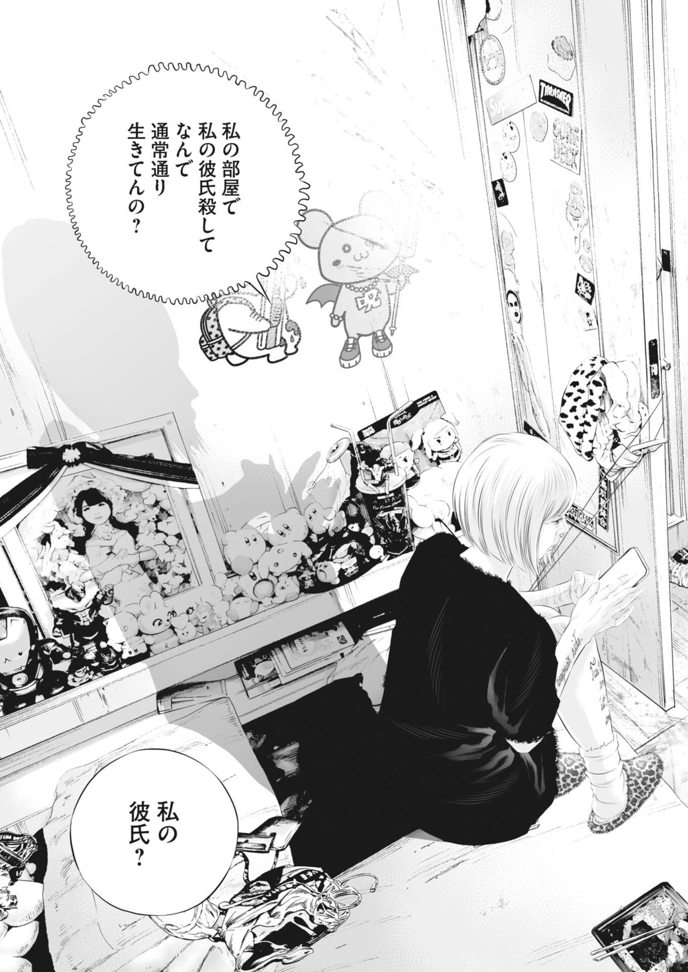 Kujou no Taizai Chapter 146 19ページ