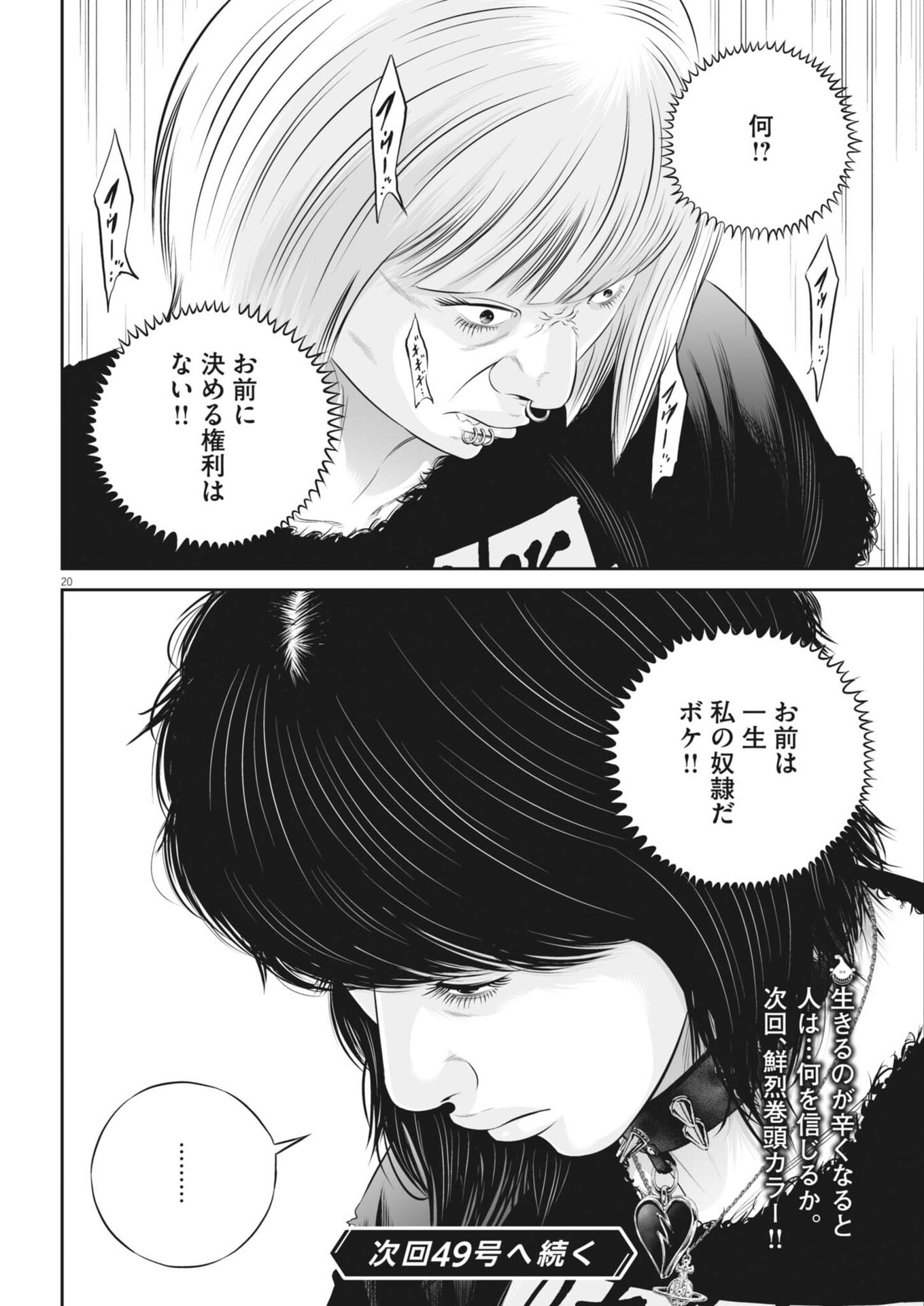Kujou no Taizai Chapter 146 20ページ