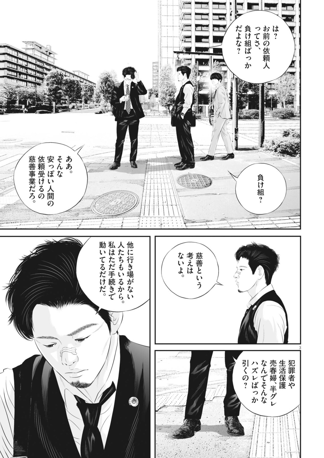 Kujou no Taizai Chapter 146 3ページ