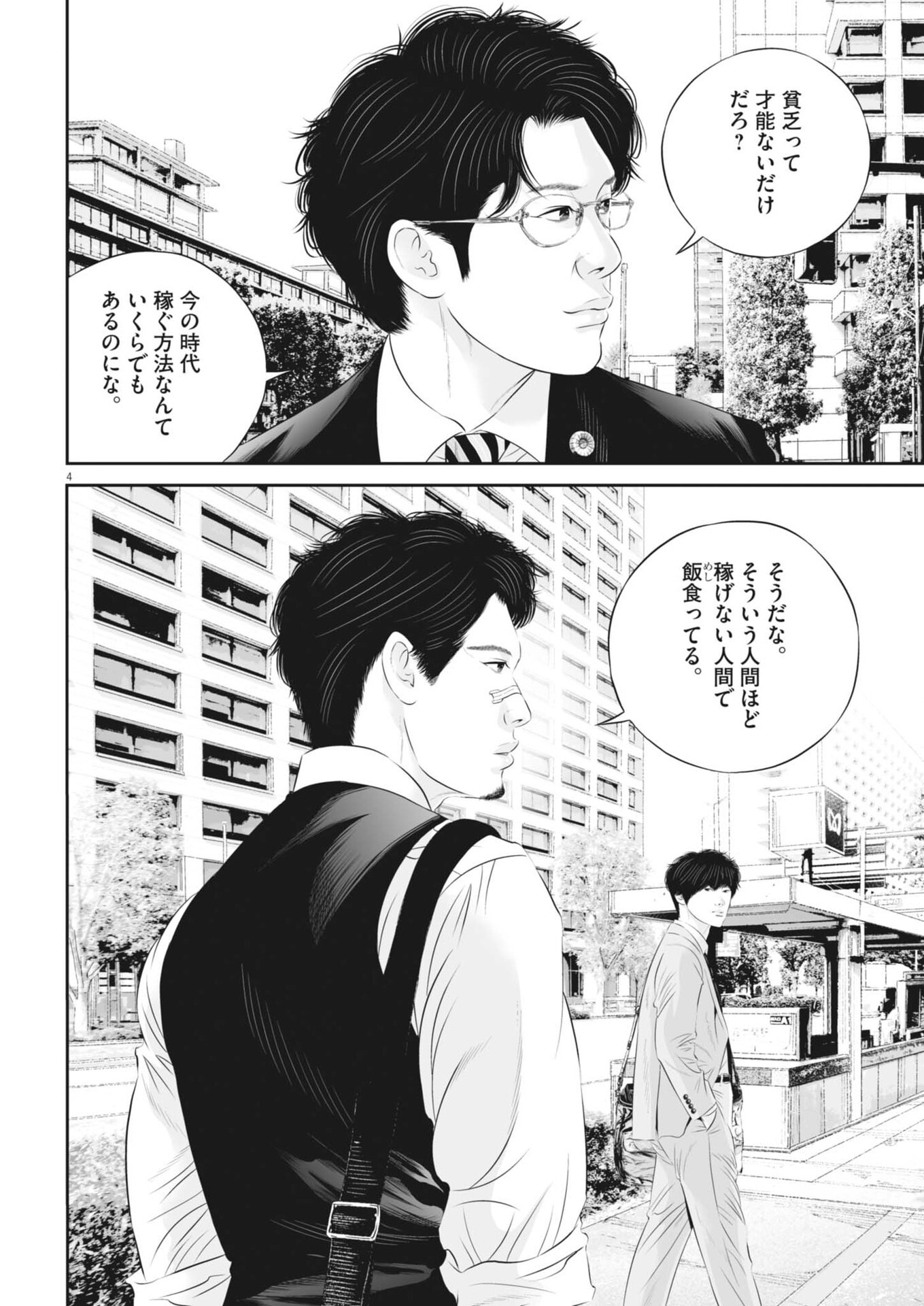 Kujou no Taizai Chapter 146 4ページ