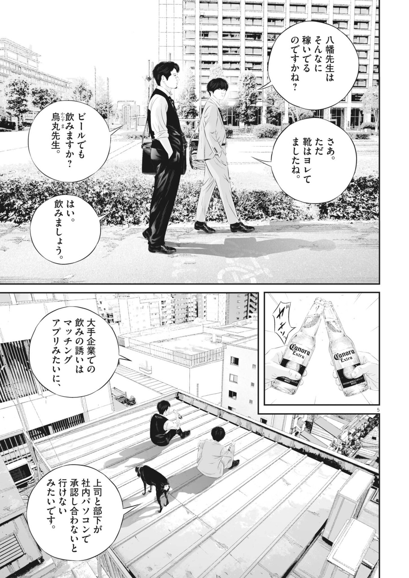 Kujou no Taizai Chapter 146 5ページ