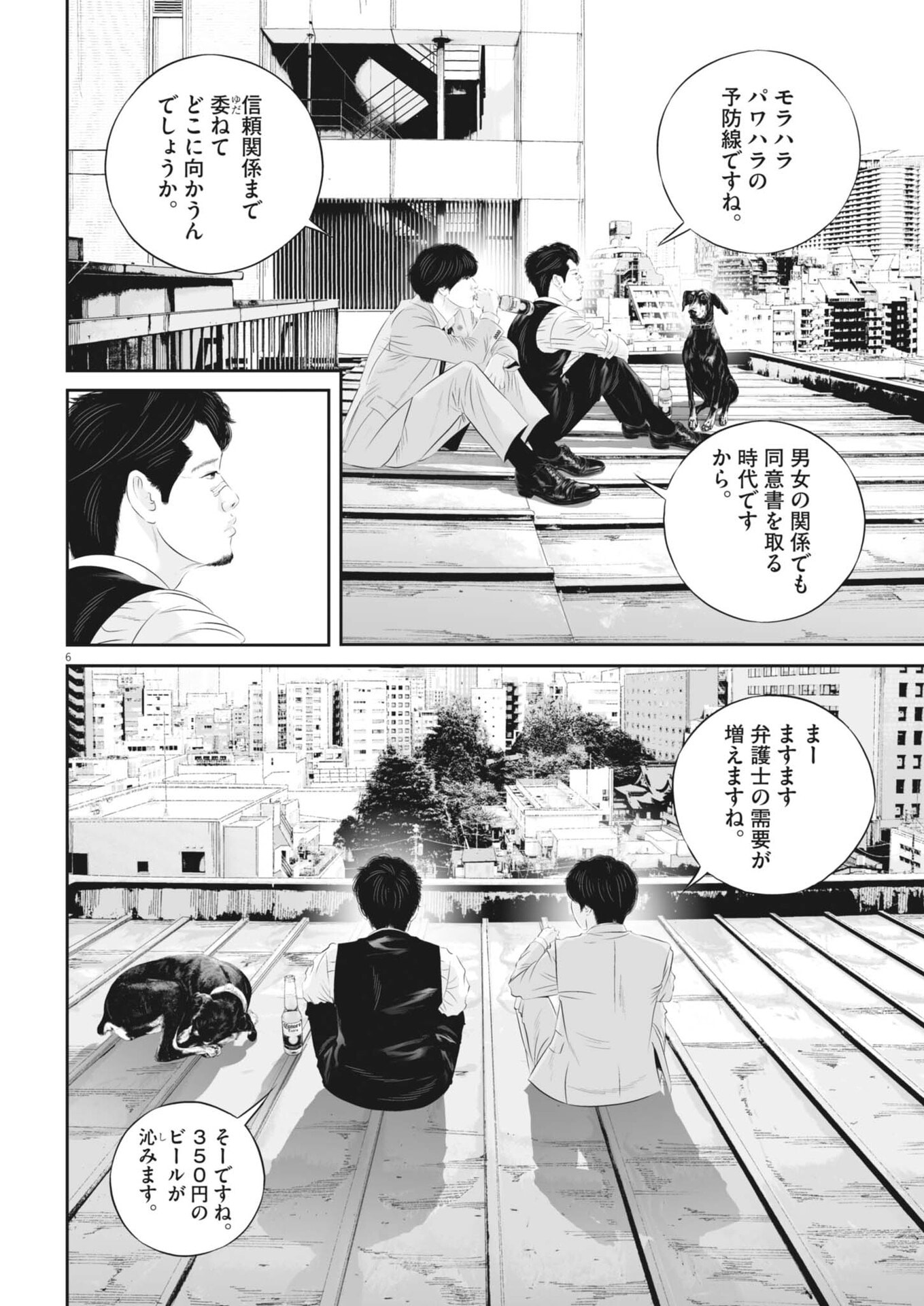 Kujou no Taizai Chapter 146 6ページ