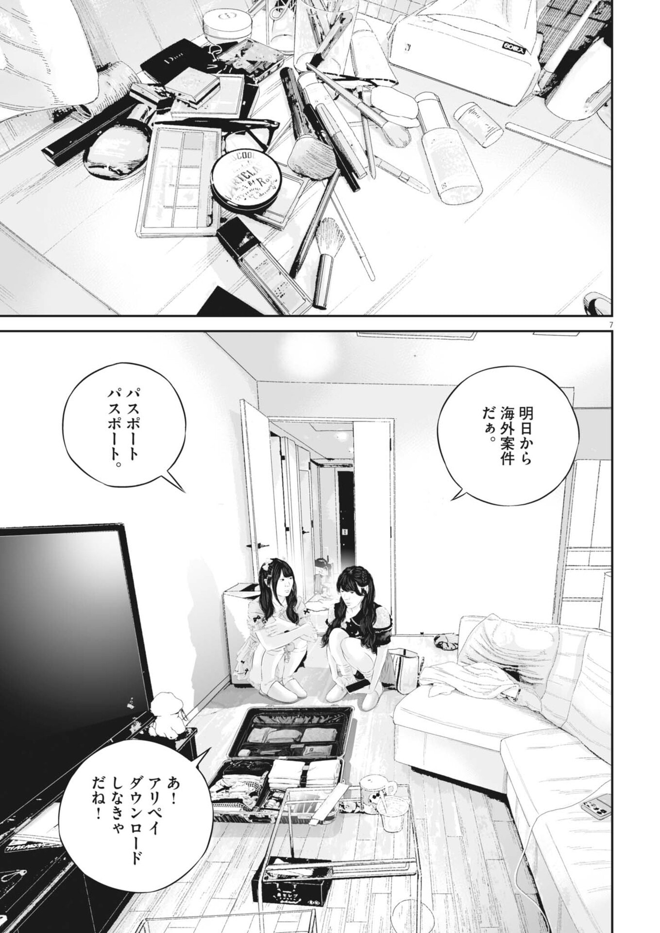 Kujou no Taizai Chapter 146 7ページ