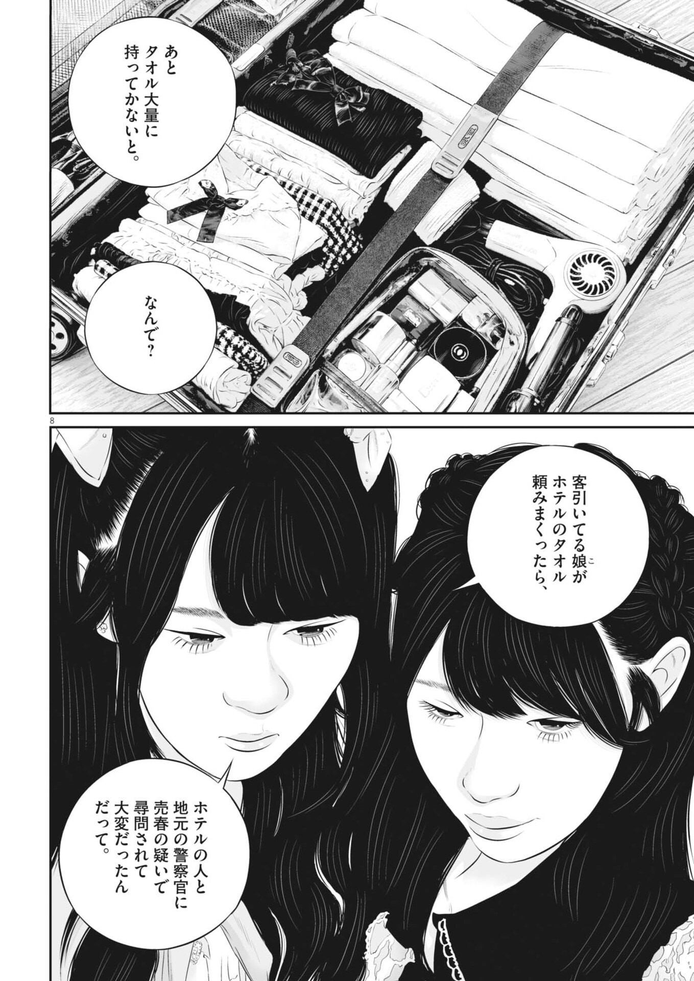 Kujou no Taizai Chapter 146 8ページ