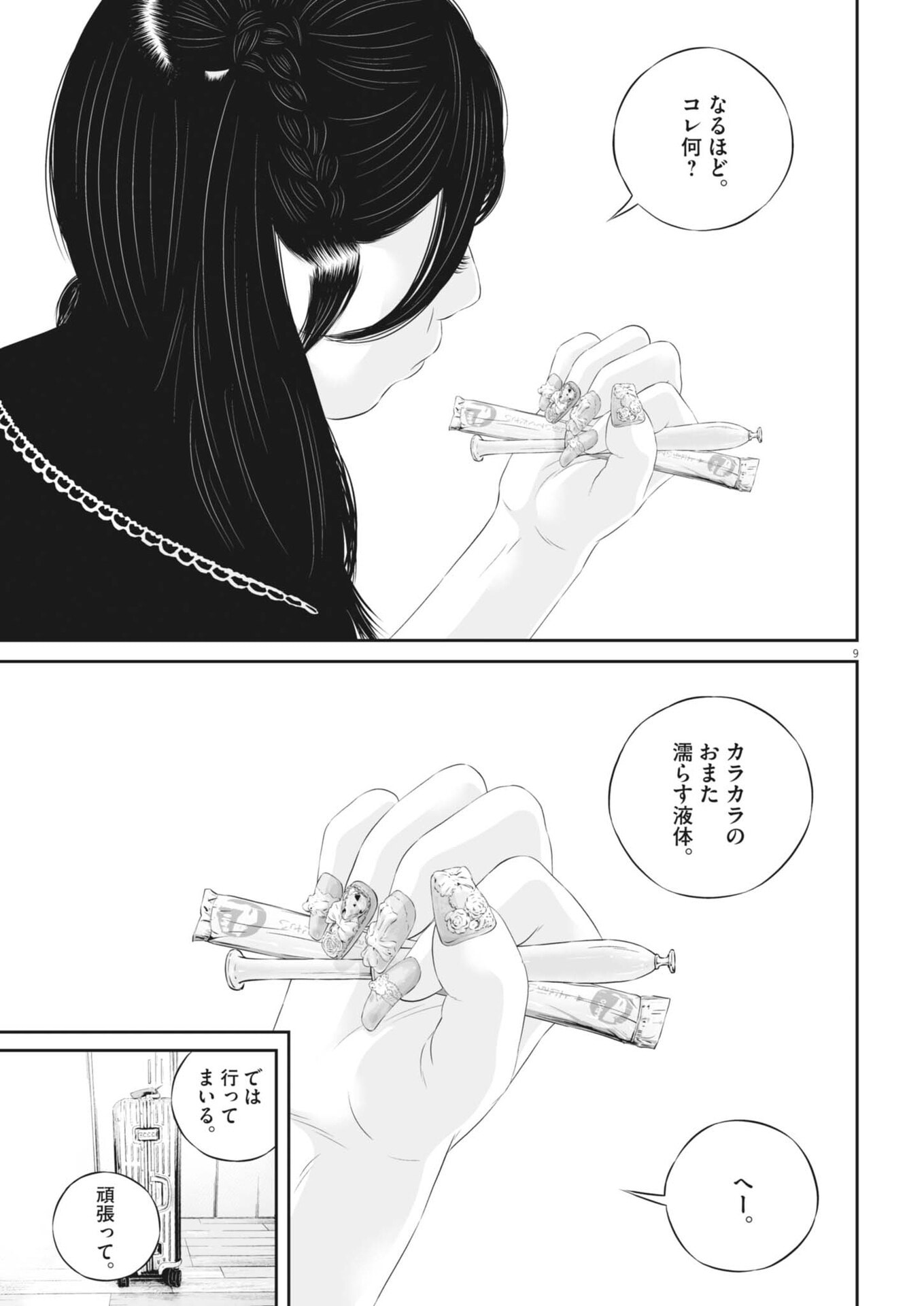 Kujou no Taizai Chapter 146 9ページ