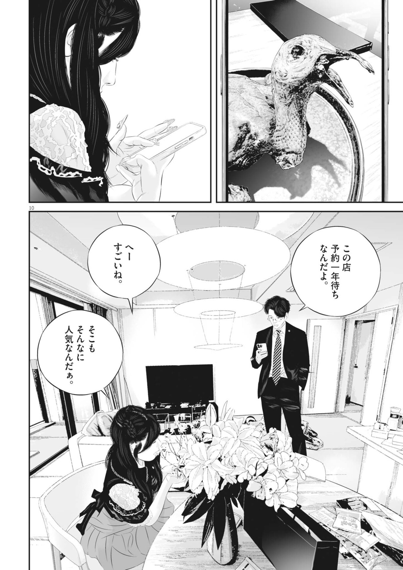 Kujou no Taizai Chapter 146 10ページ