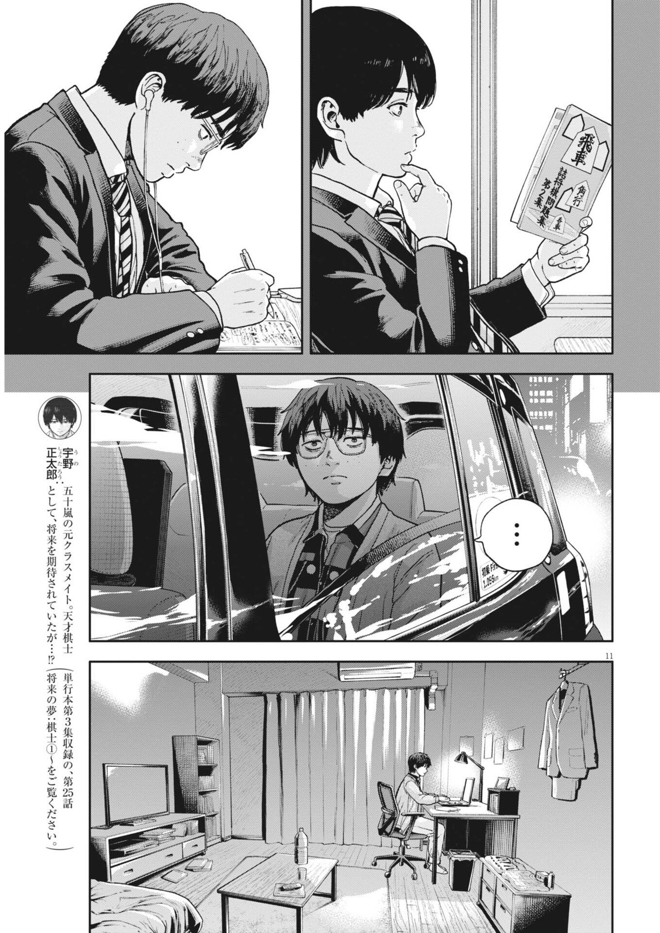 Yumenashi-sensei no Shinroshidou Chapter 89 11ページ