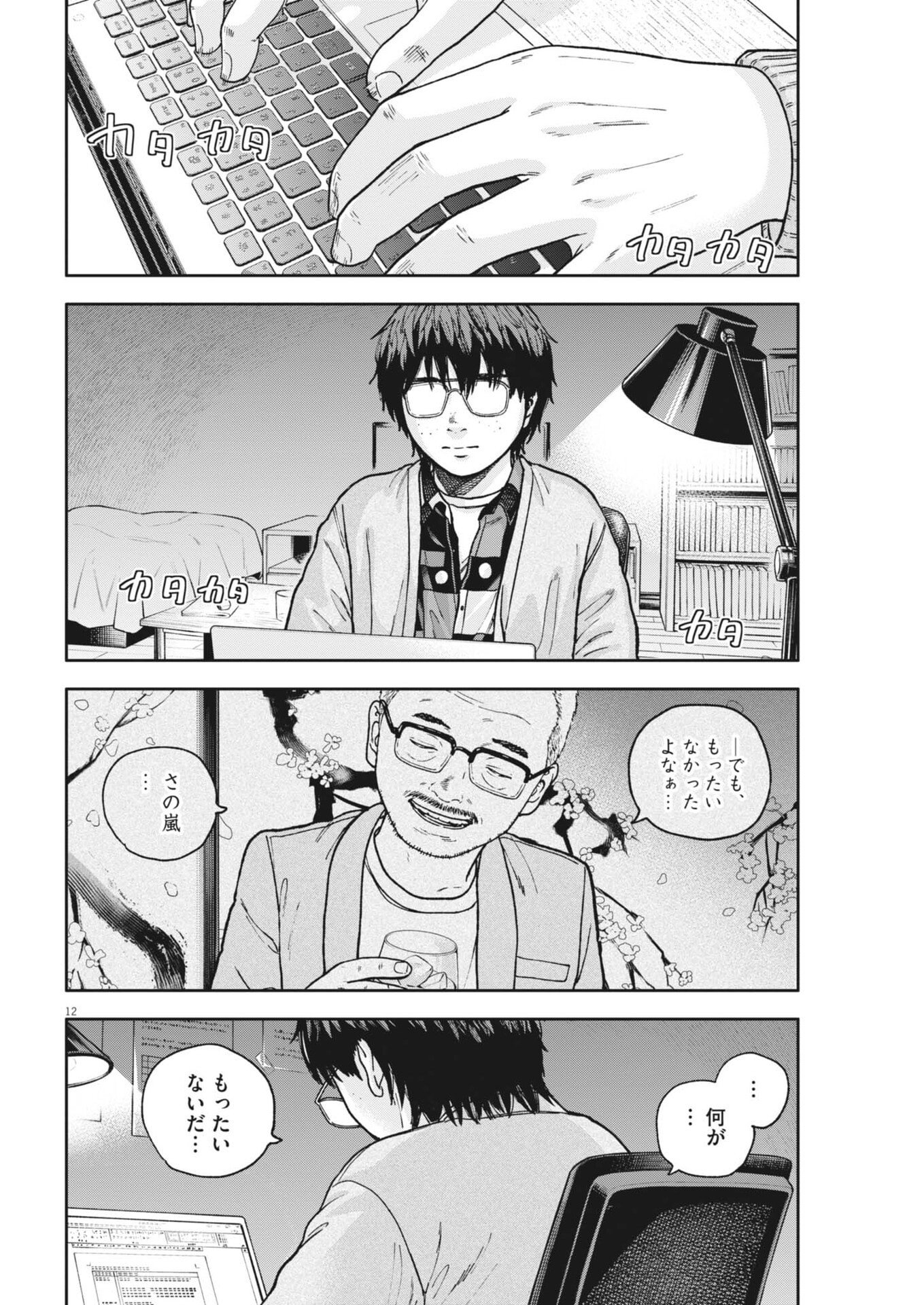 Yumenashi-sensei no Shinroshidou Chapter 89 12ページ