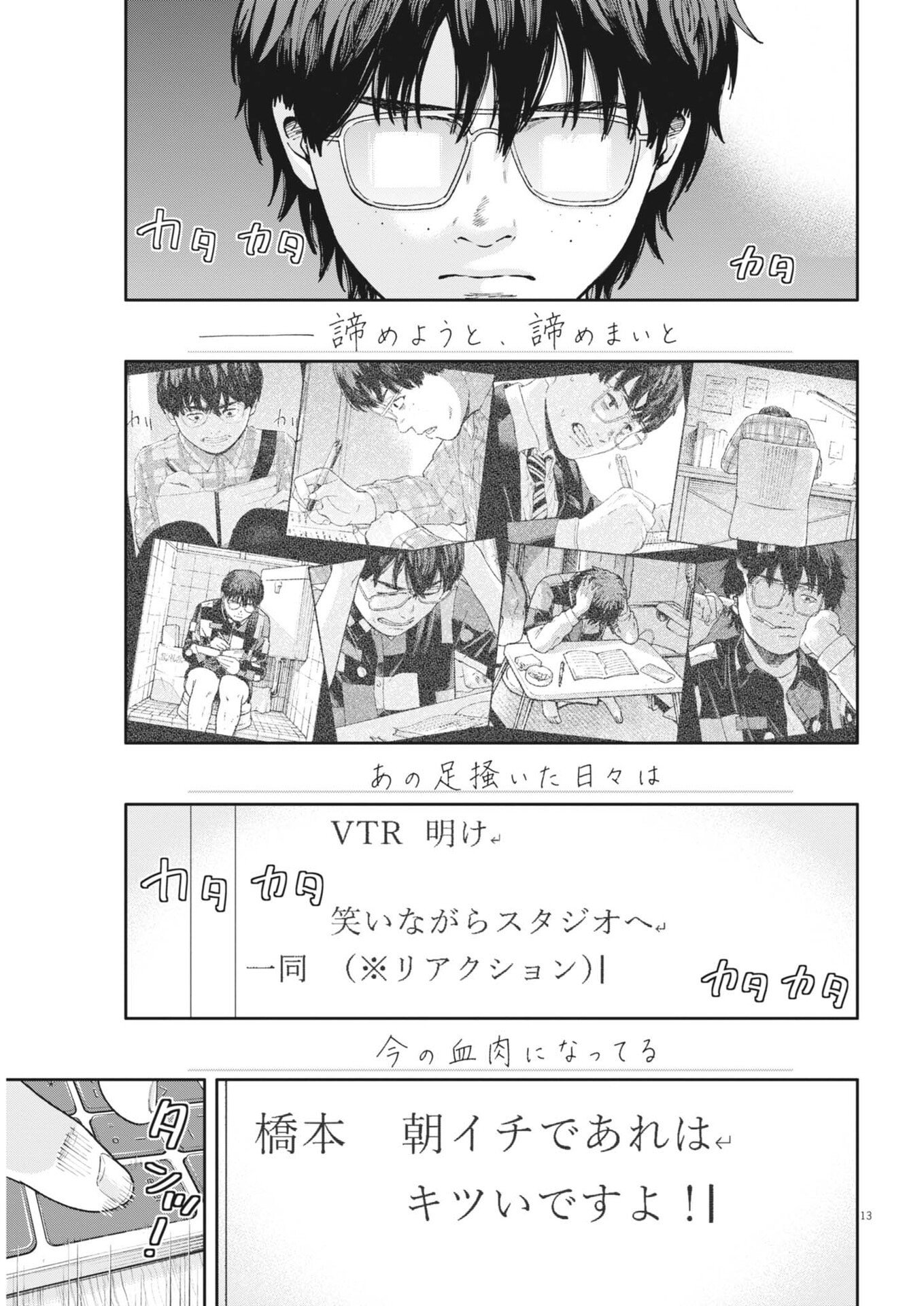 Yumenashi-sensei no Shinroshidou Chapter 89 13ページ