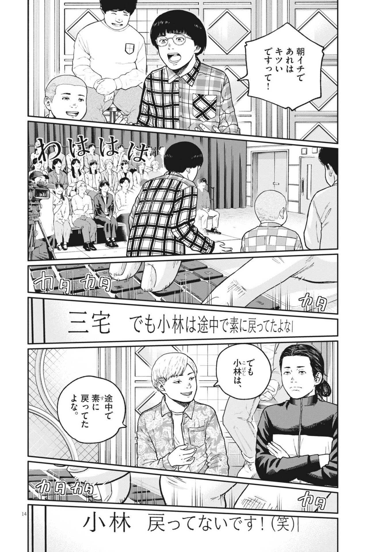 Yumenashi-sensei no Shinroshidou Chapter 89 14ページ