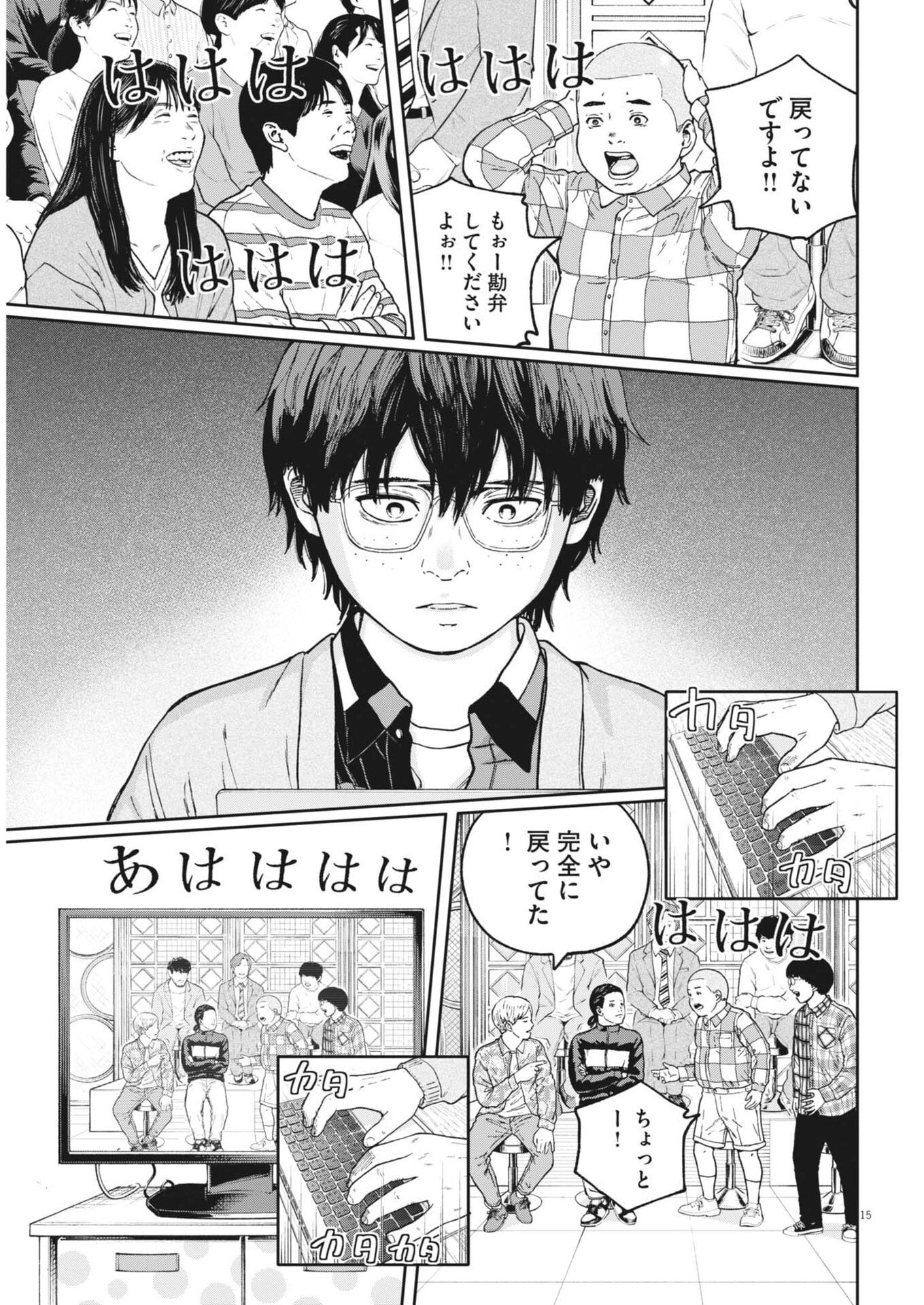 Yumenashi-sensei no Shinroshidou Chapter 89 15ページ