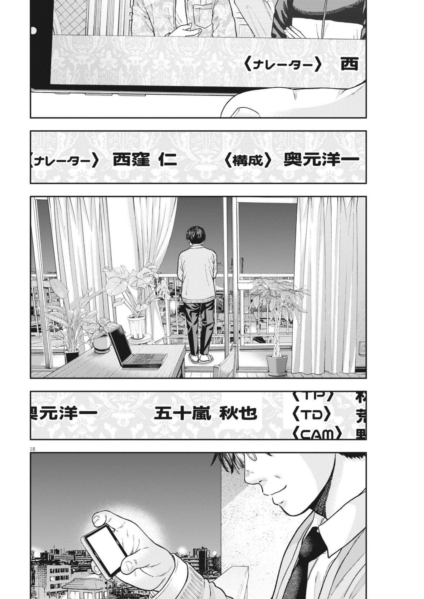 Yumenashi-sensei no Shinroshidou Chapter 89 18ページ