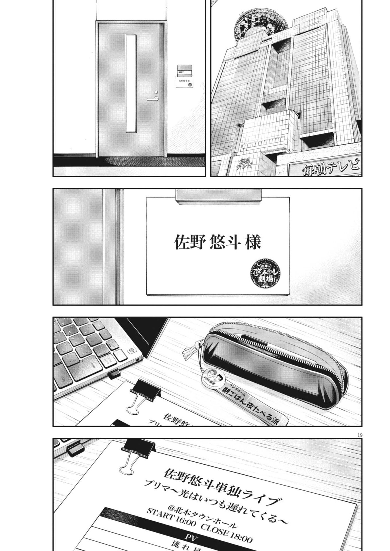 Yumenashi-sensei no Shinroshidou Chapter 89 19ページ