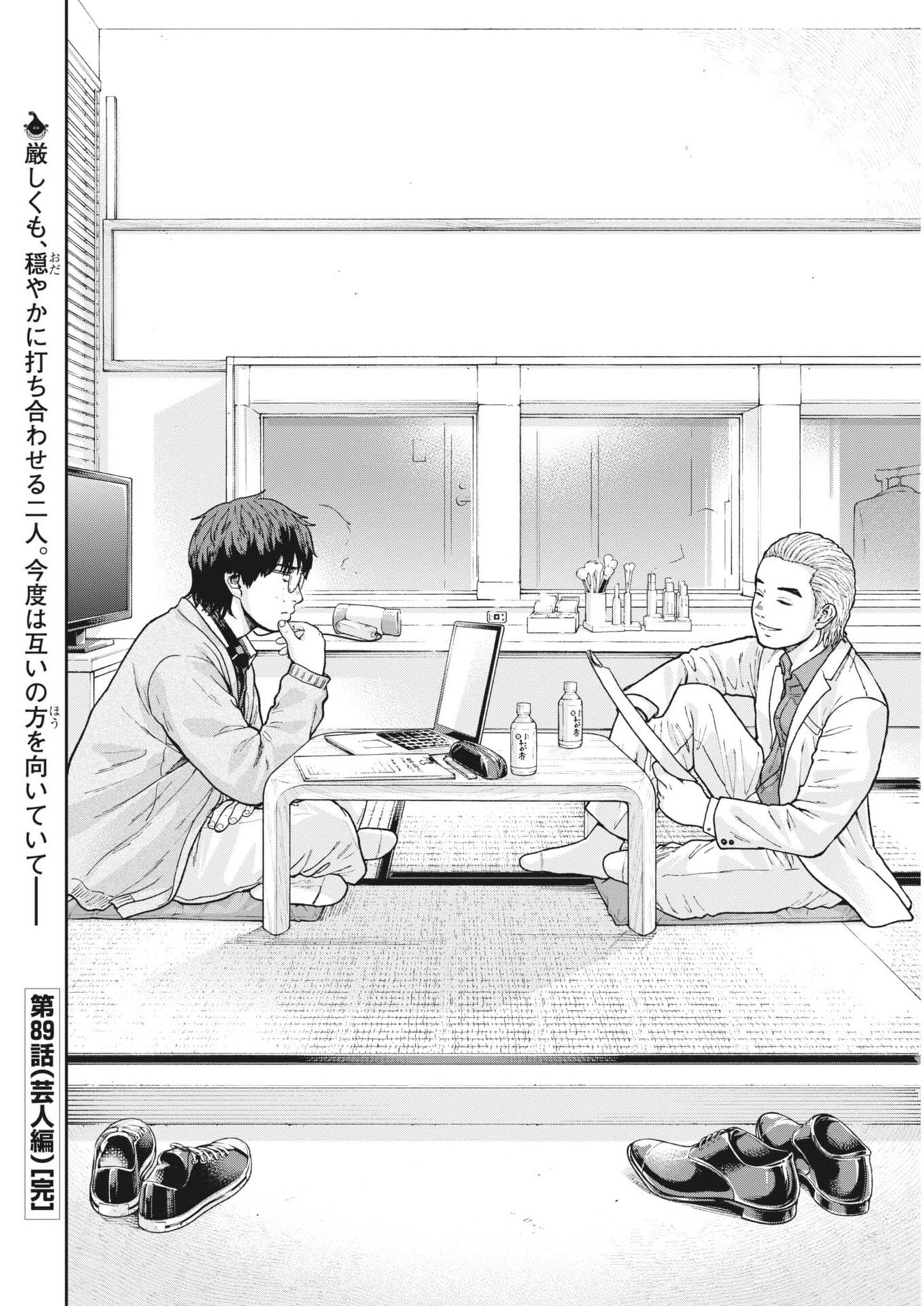 Yumenashi-sensei no Shinroshidou Chapter 89 20ページ