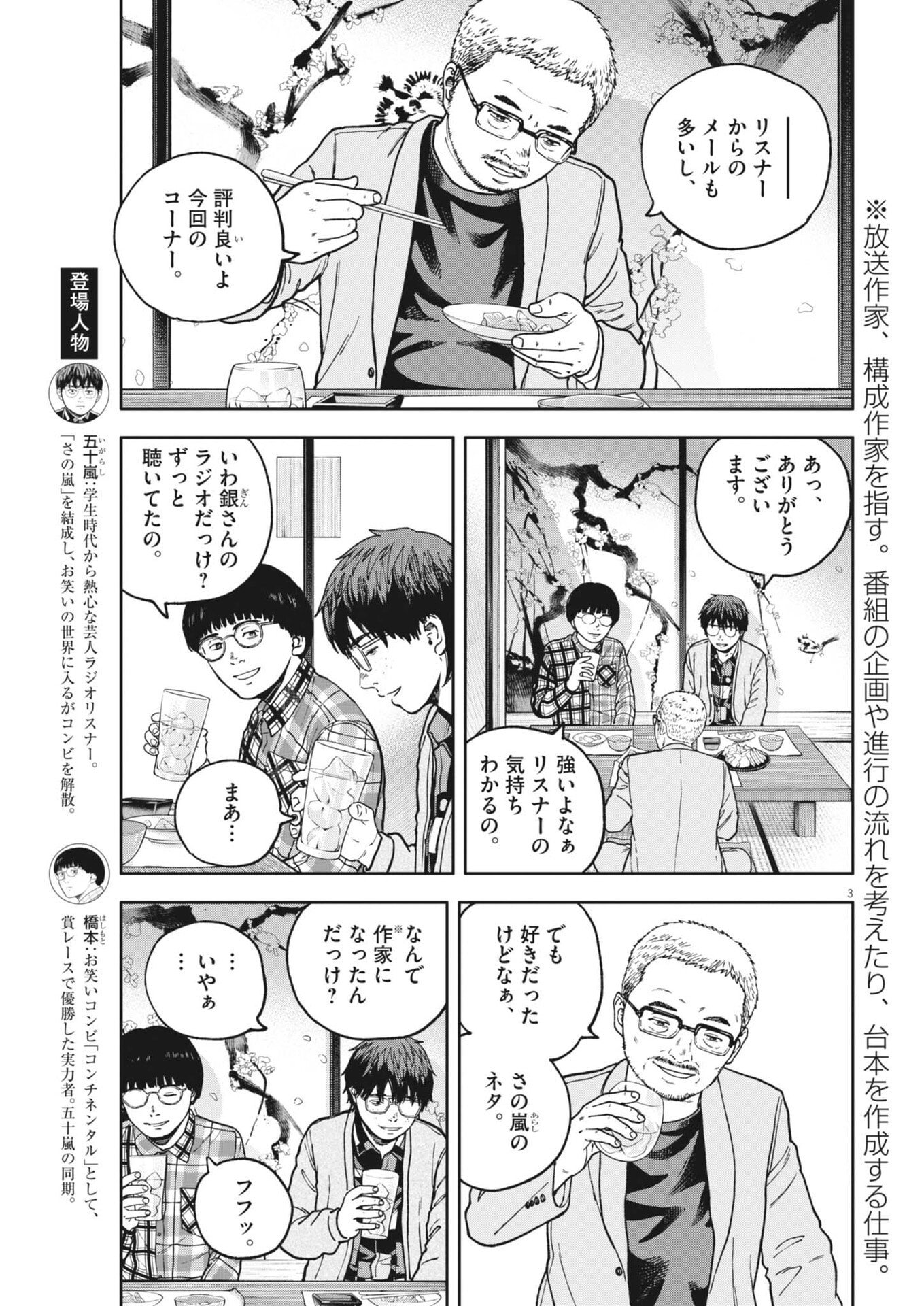 Yumenashi-sensei no Shinroshidou Chapter 89 3ページ