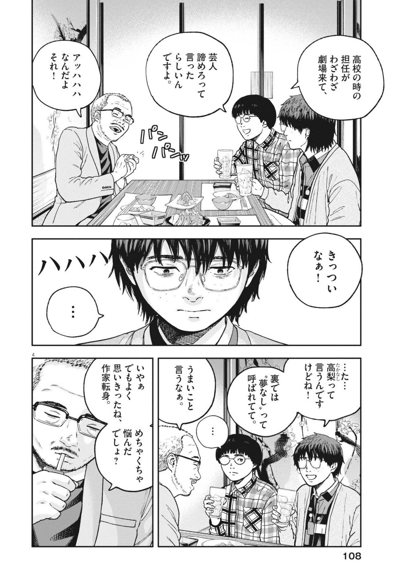 Yumenashi-sensei no Shinroshidou Chapter 89 4ページ