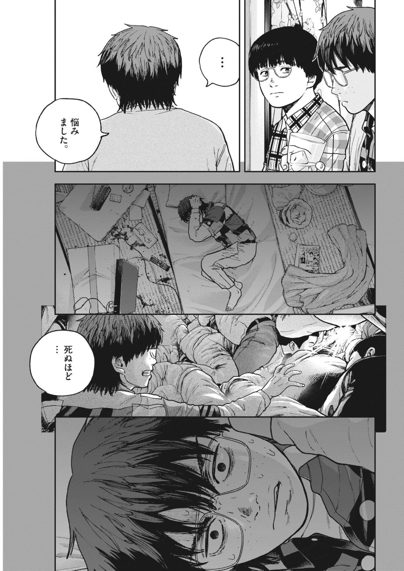 Yumenashi-sensei no Shinroshidou Chapter 89 5ページ