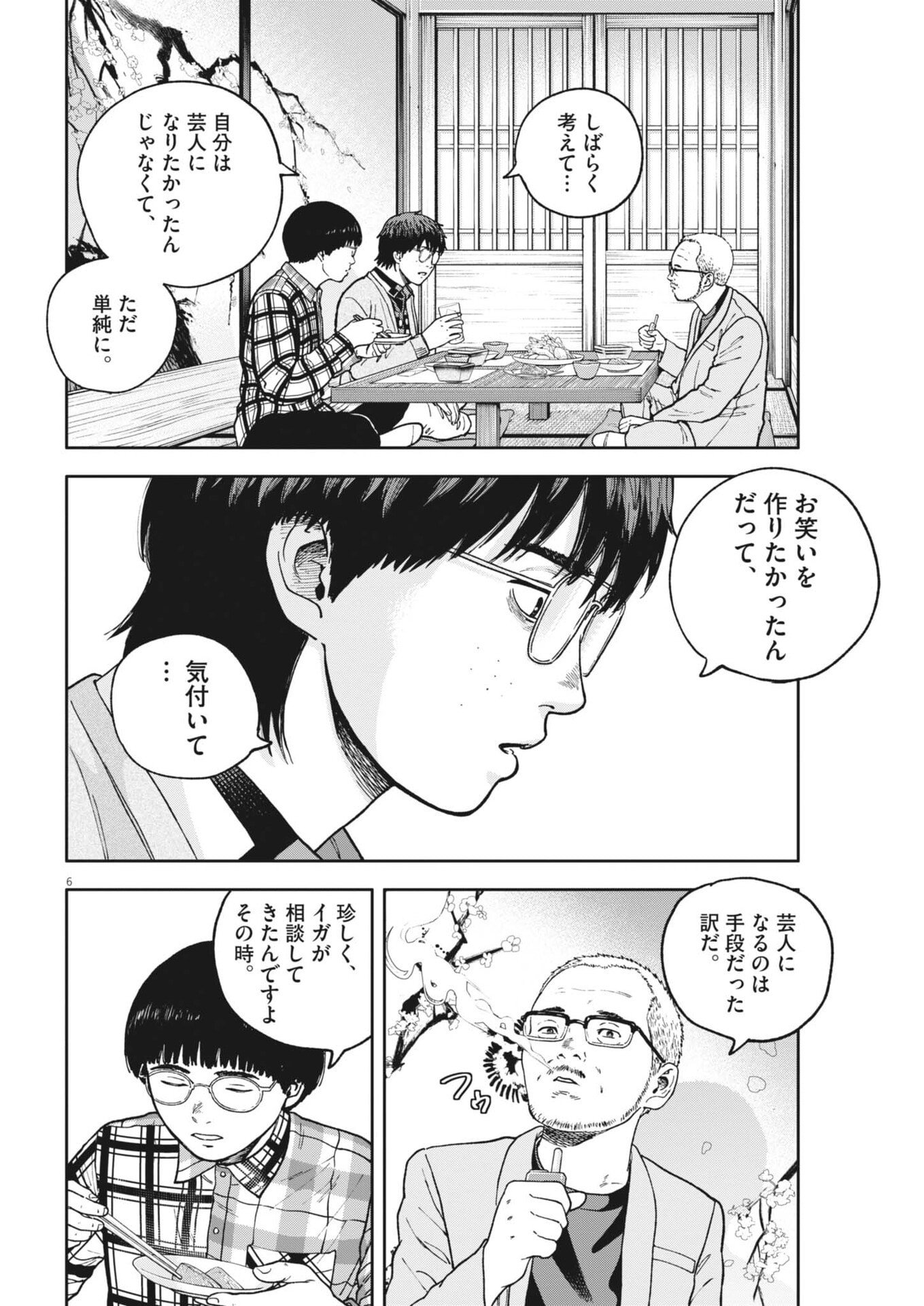 Yumenashi-sensei no Shinroshidou Chapter 89 6ページ