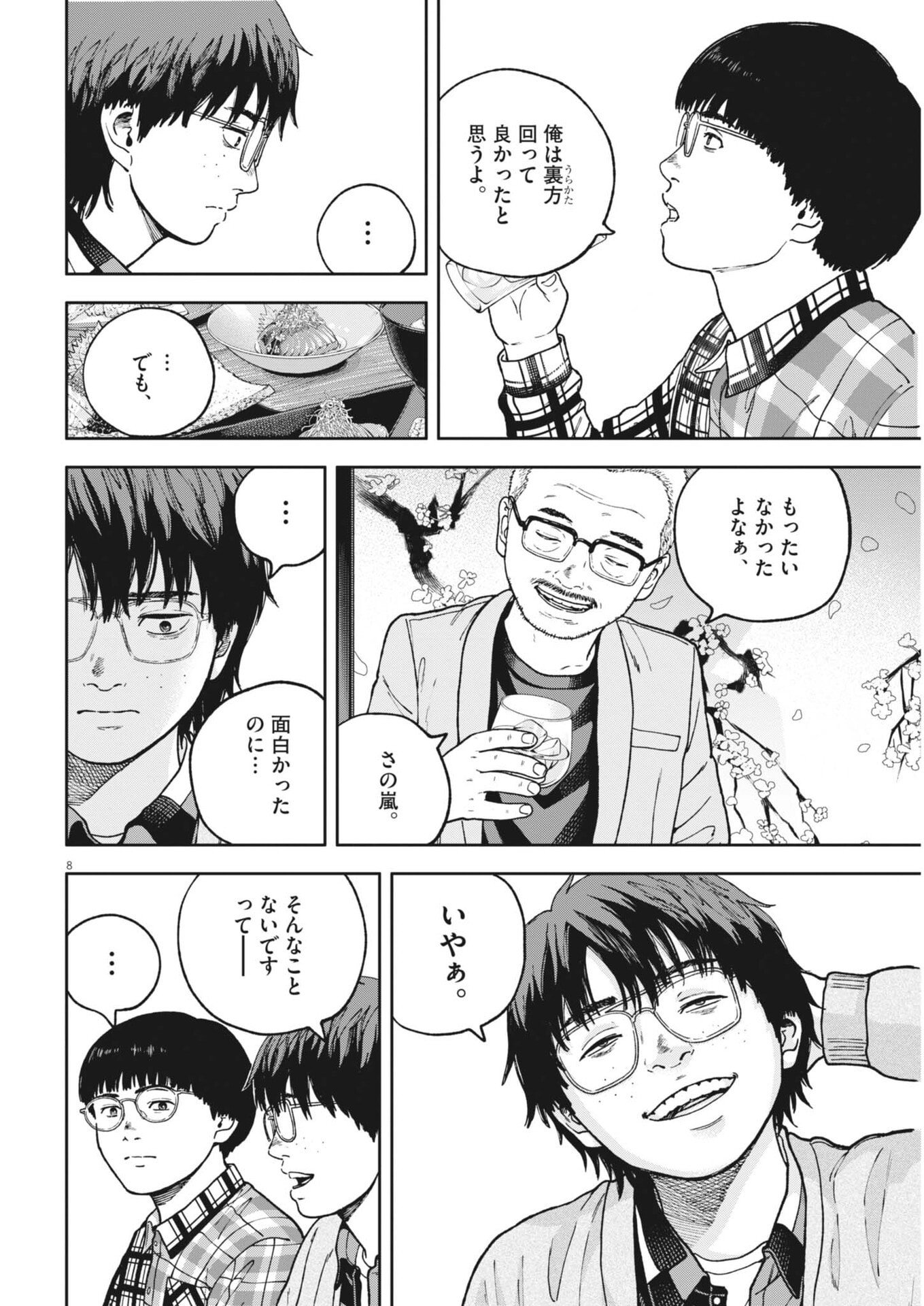 Yumenashi-sensei no Shinroshidou Chapter 89 8ページ