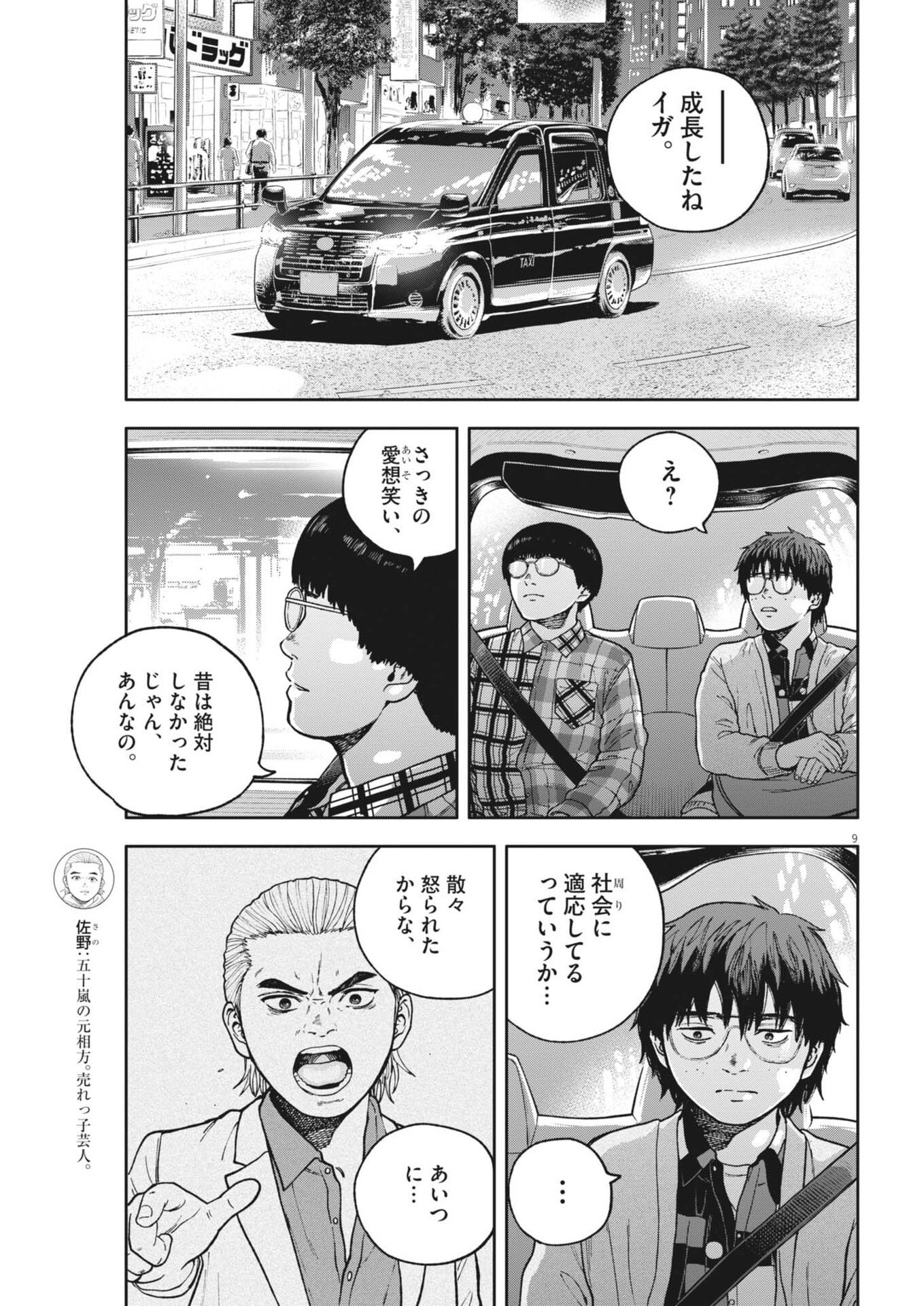 Yumenashi-sensei no Shinroshidou Chapter 89 9ページ
