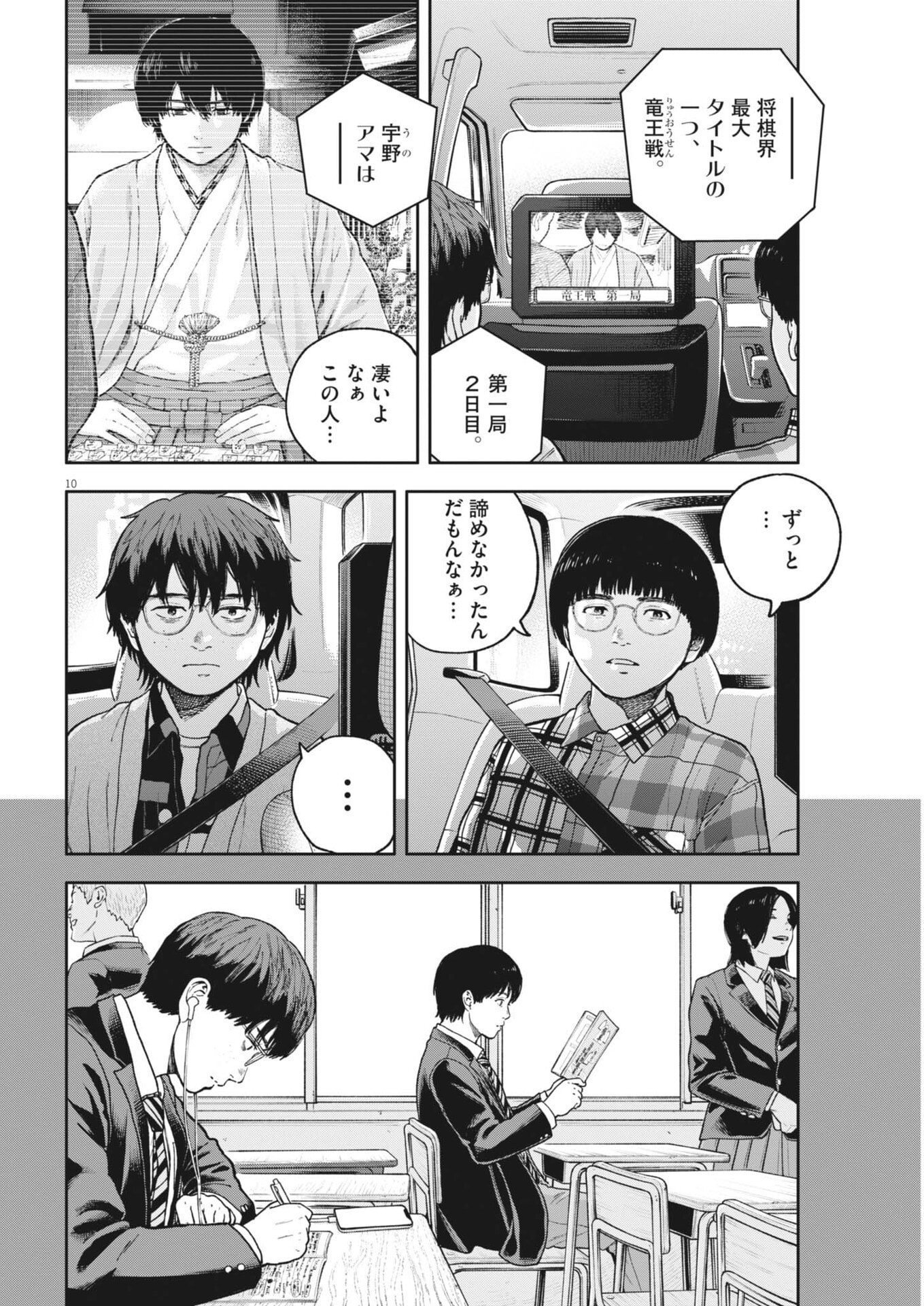 Yumenashi-sensei no Shinroshidou Chapter 89 10ページ