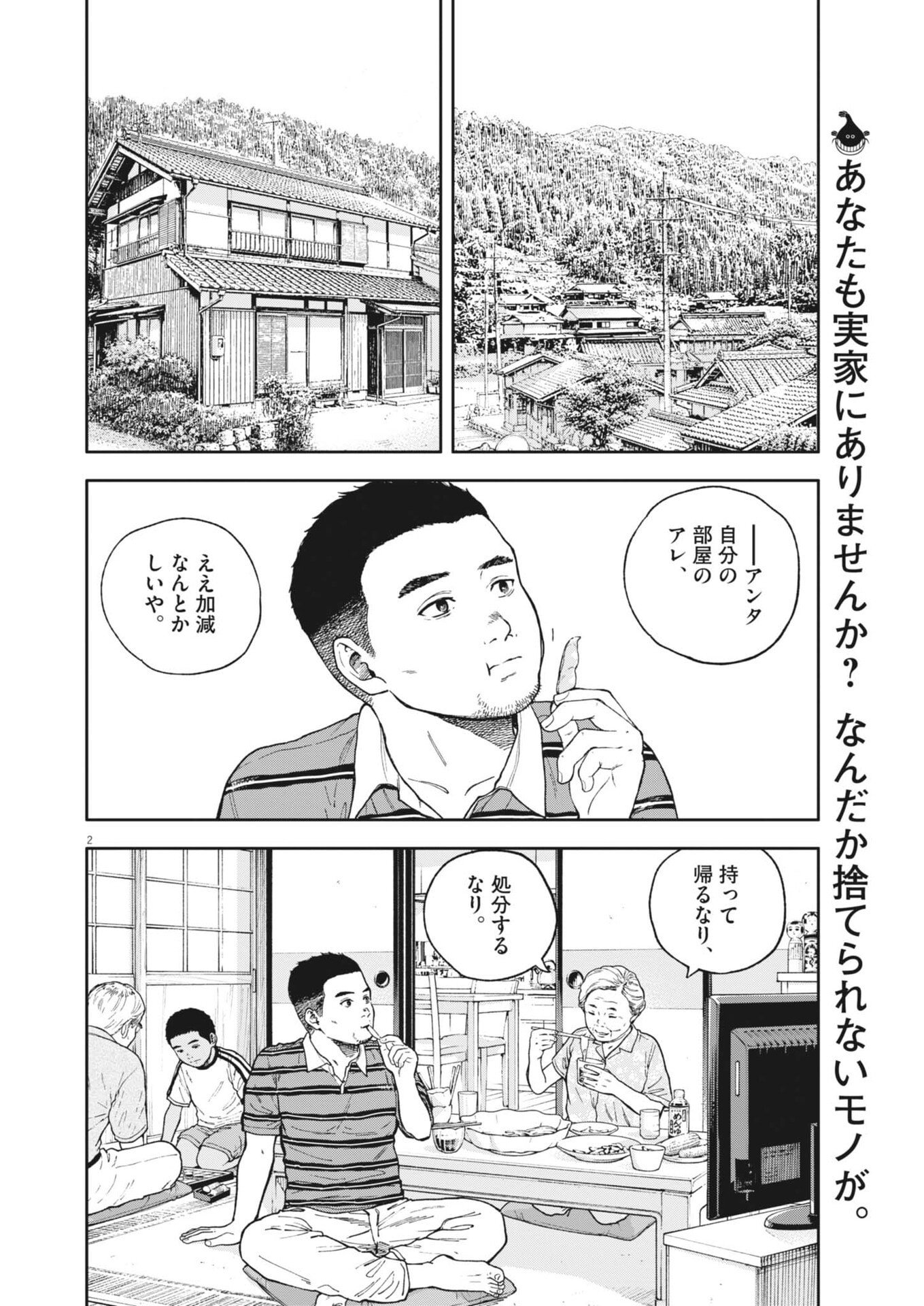 Yumenashi-sensei no Shinroshidou Chapter 90 2ページ