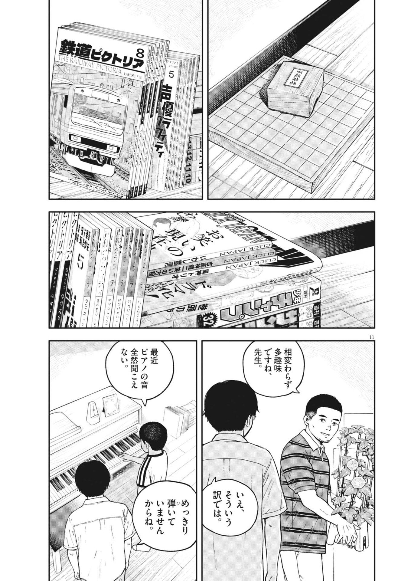 Yumenashi-sensei no Shinroshidou Chapter 90 11ページ