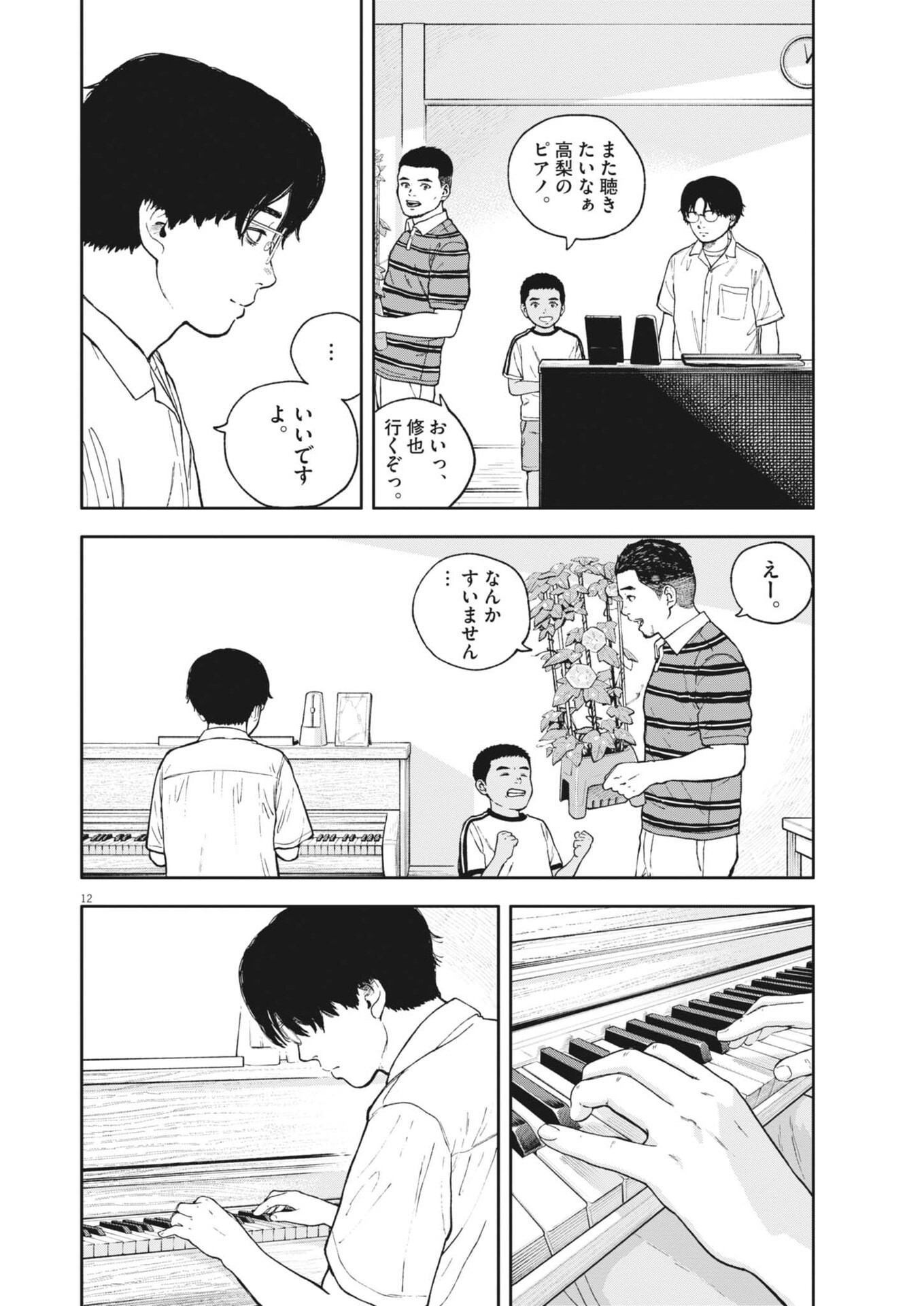 Yumenashi-sensei no Shinroshidou Chapter 90 12ページ