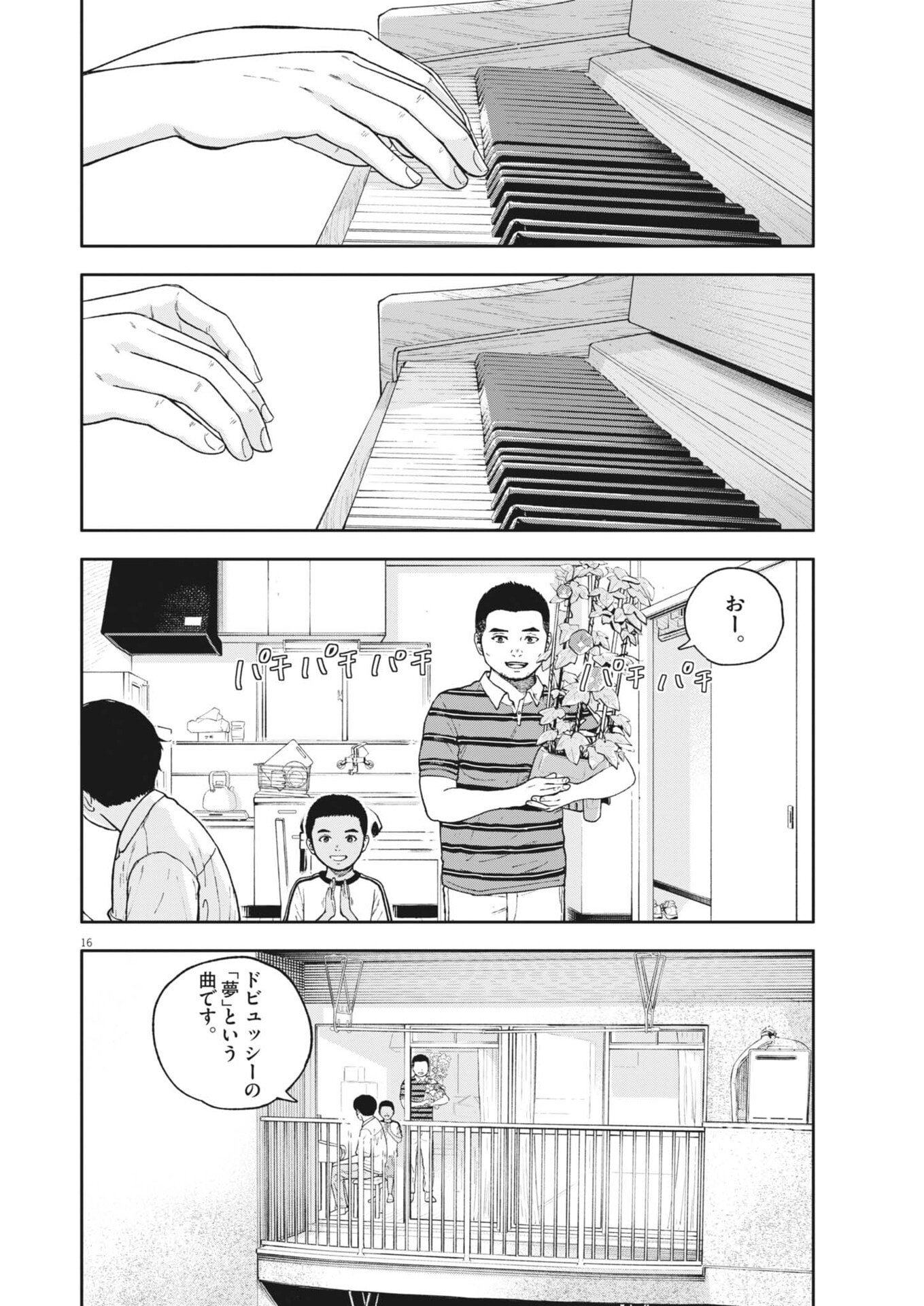 Yumenashi-sensei no Shinroshidou Chapter 90 16ページ