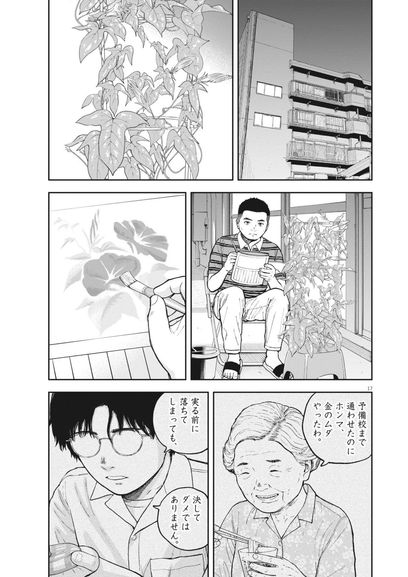 Yumenashi-sensei no Shinroshidou Chapter 90 17ページ