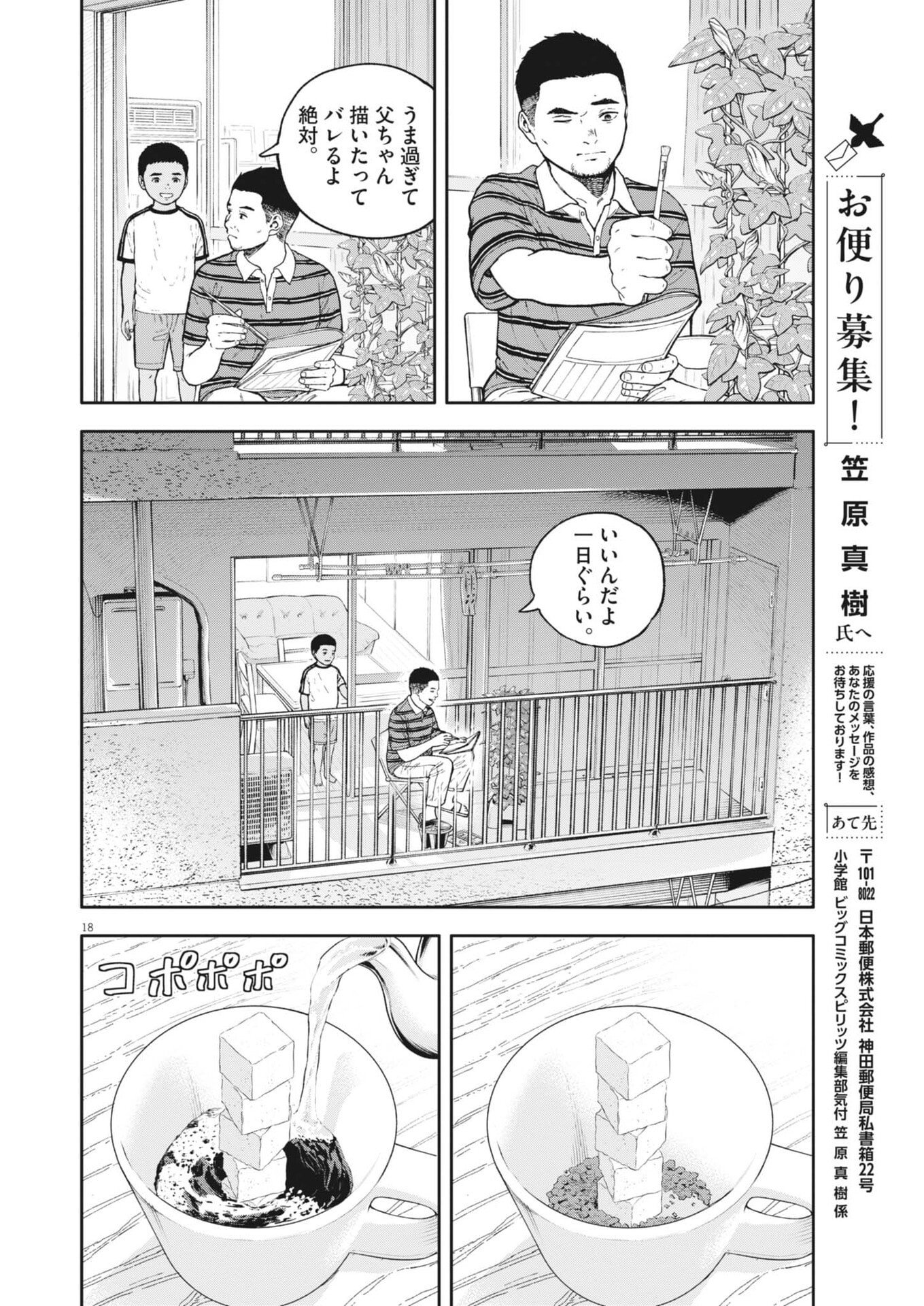 Yumenashi-sensei no Shinroshidou Chapter 90 18ページ