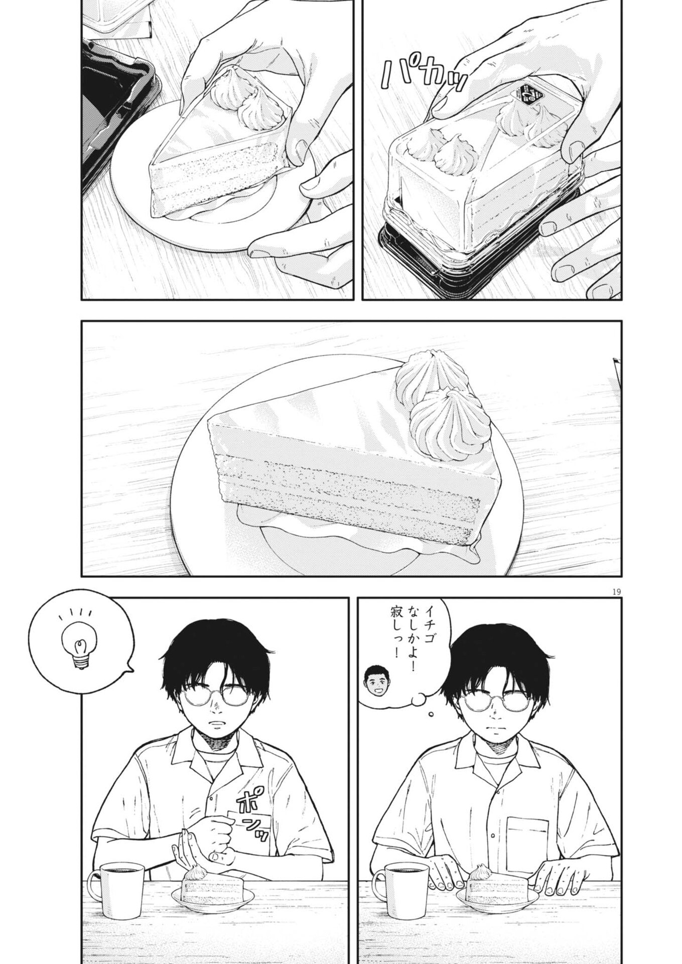 Yumenashi-sensei no Shinroshidou Chapter 90 19ページ