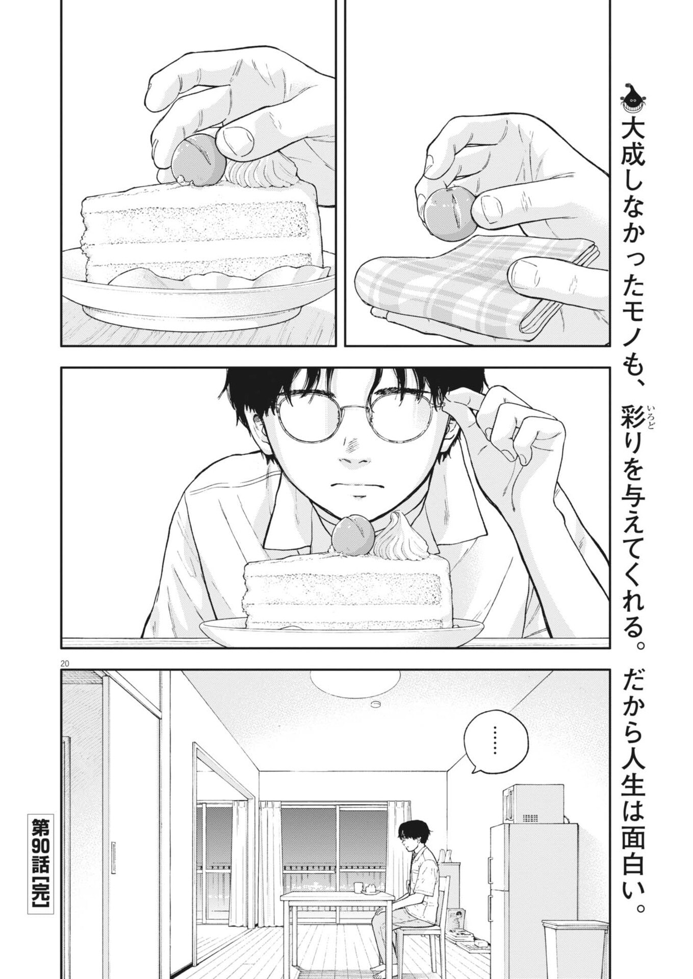 Yumenashi-sensei no Shinroshidou Chapter 90 20ページ