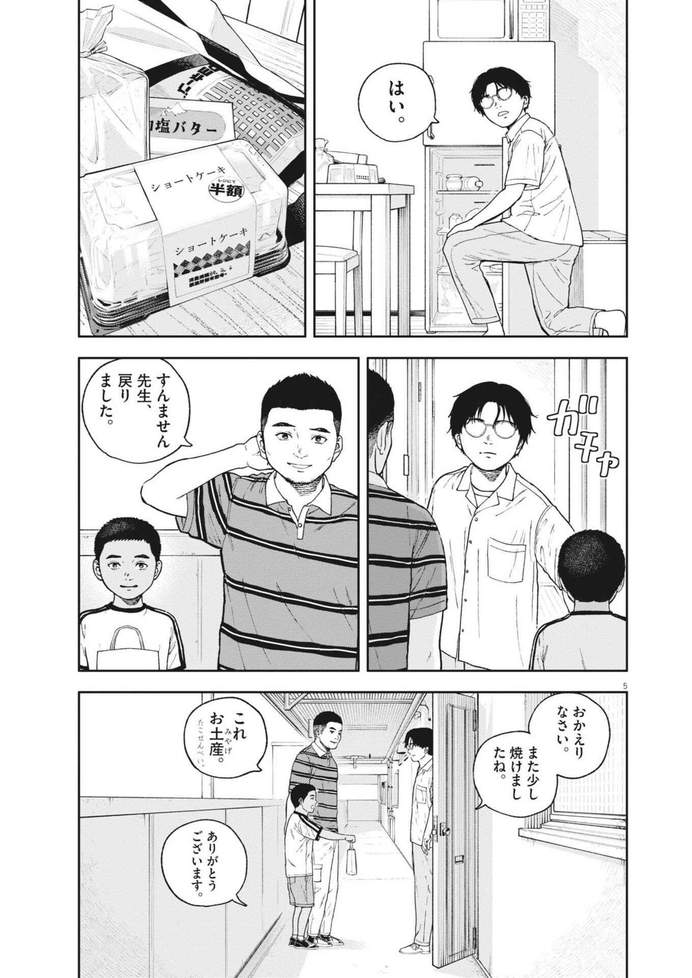 Yumenashi-sensei no Shinroshidou Chapter 90 5ページ