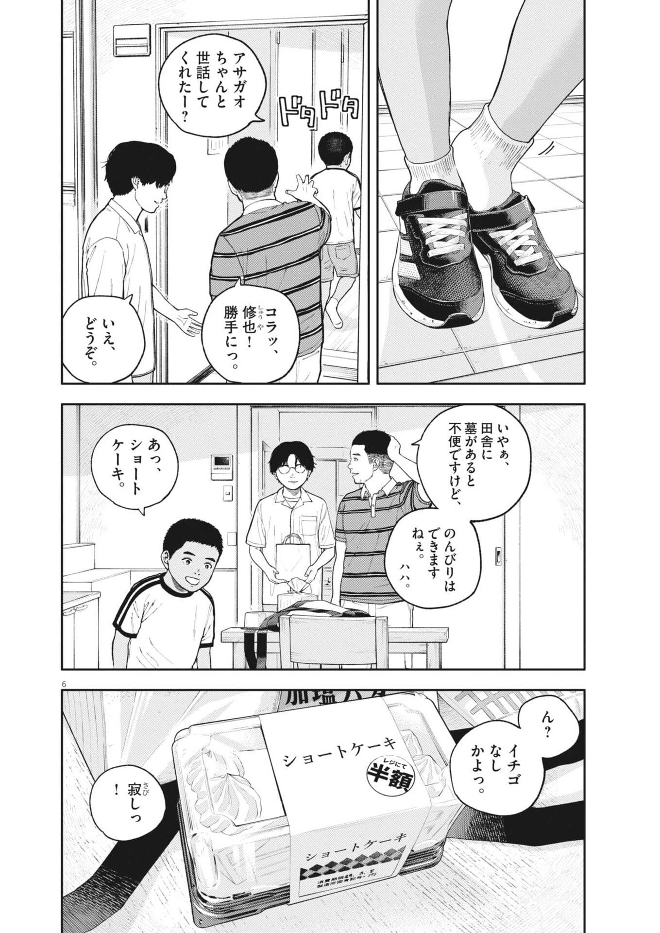 Yumenashi-sensei no Shinroshidou Chapter 90 6ページ