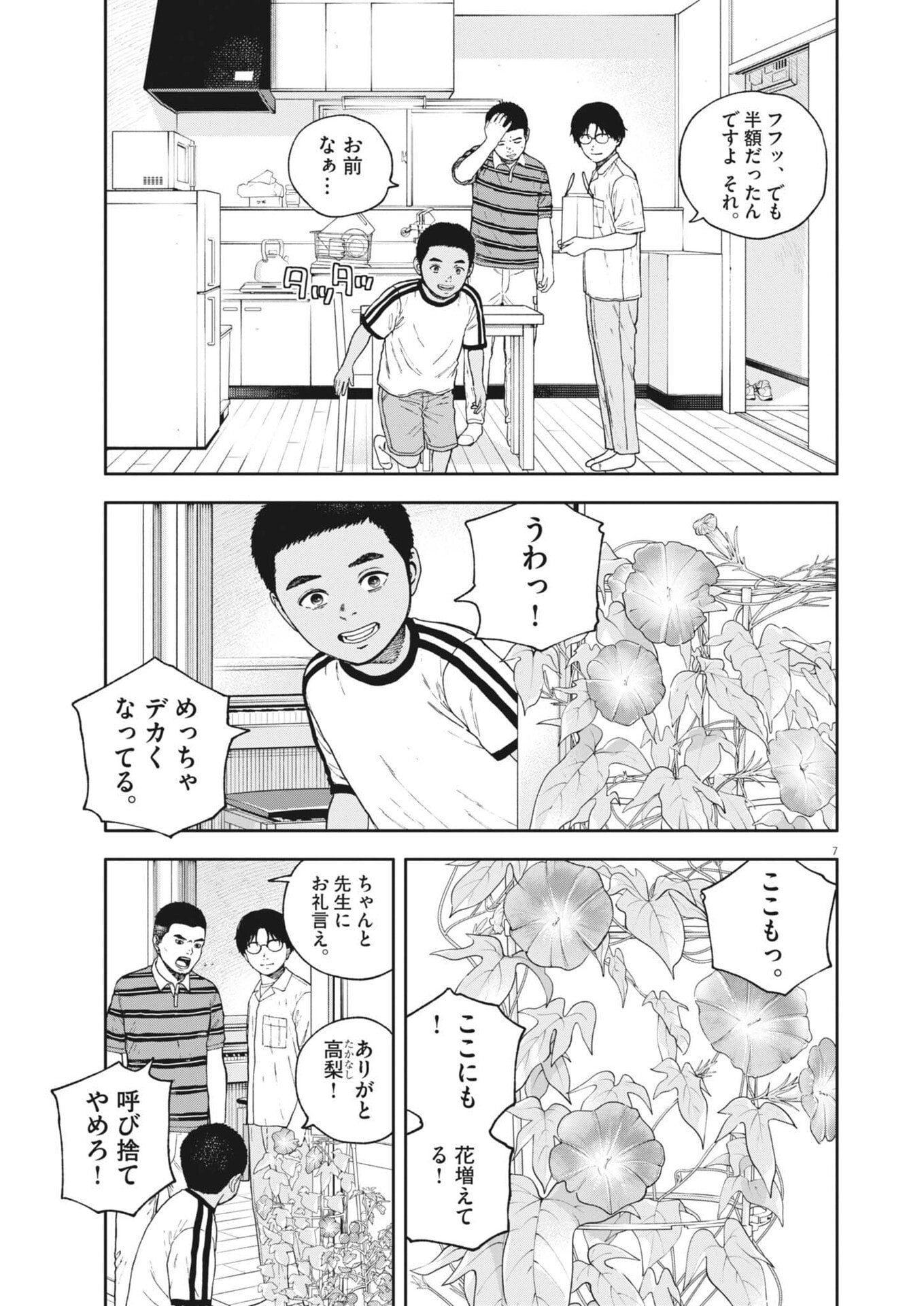 Yumenashi-sensei no Shinroshidou Chapter 90 7ページ