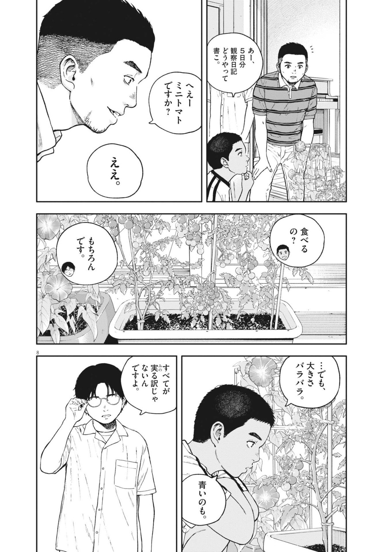 Yumenashi-sensei no Shinroshidou Chapter 90 8ページ