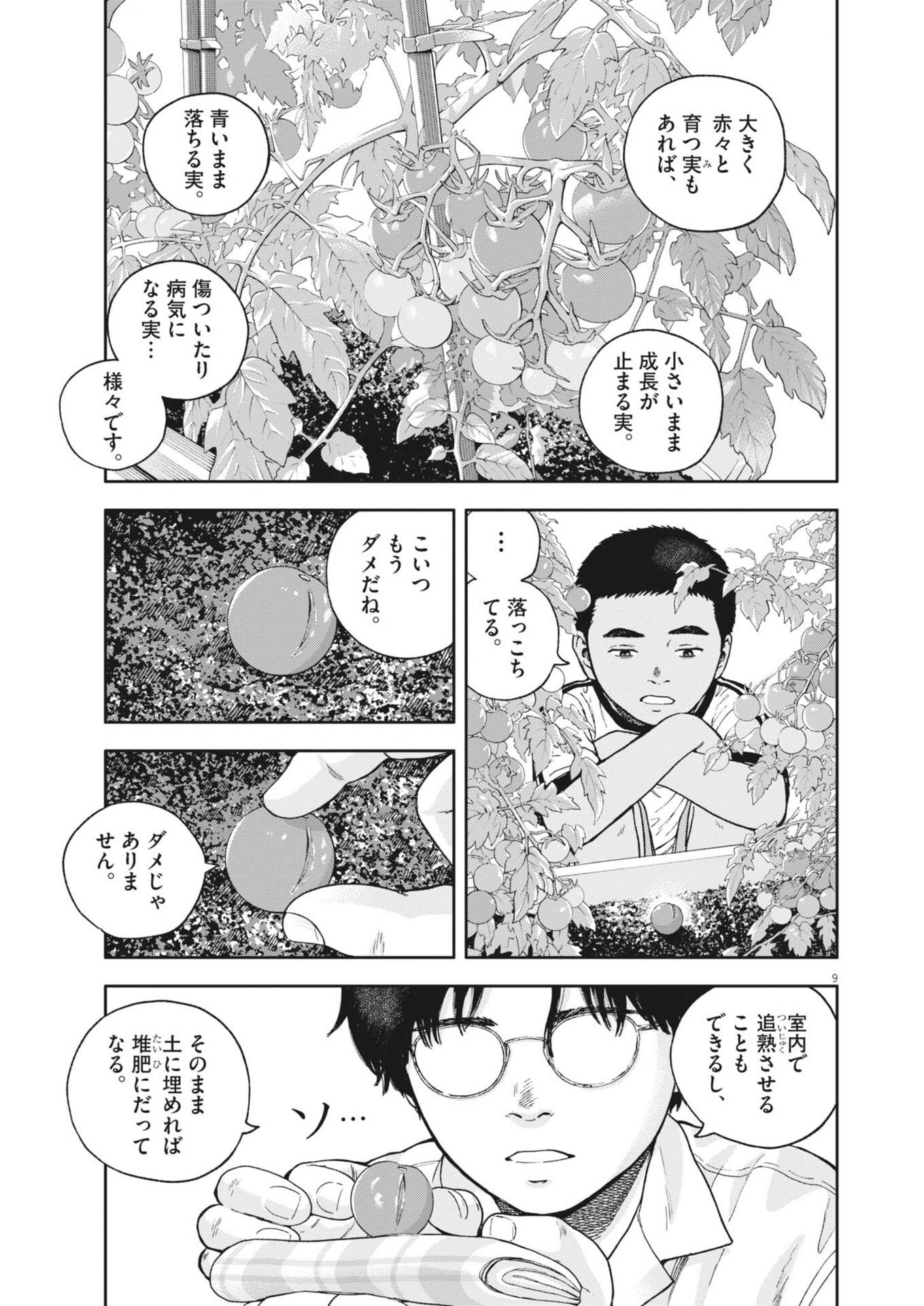 Yumenashi-sensei no Shinroshidou Chapter 90 9ページ