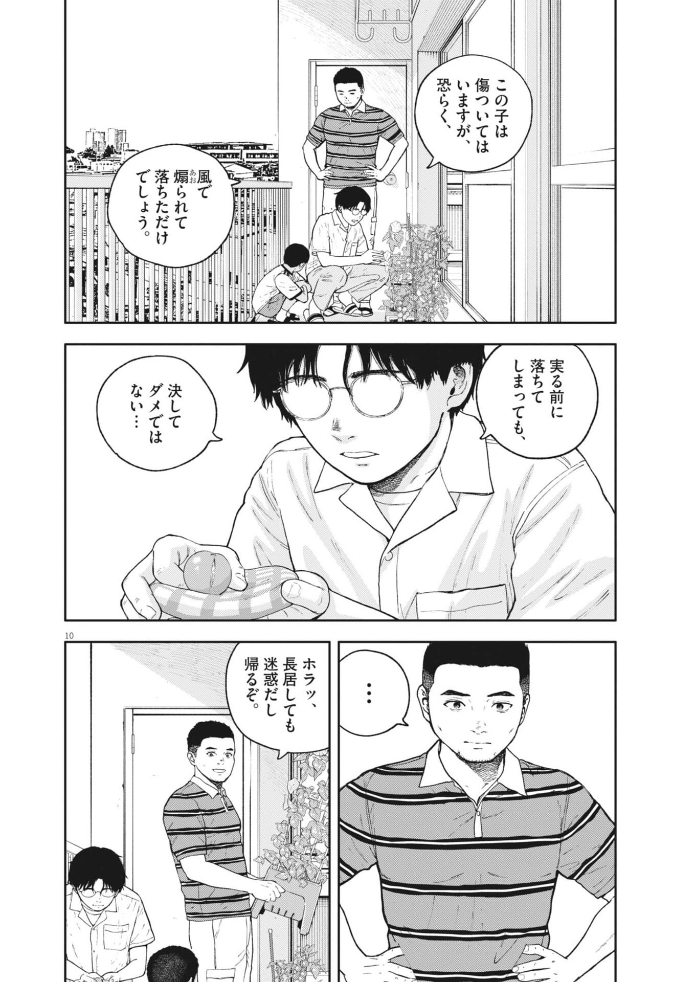Yumenashi-sensei no Shinroshidou Chapter 90 10ページ