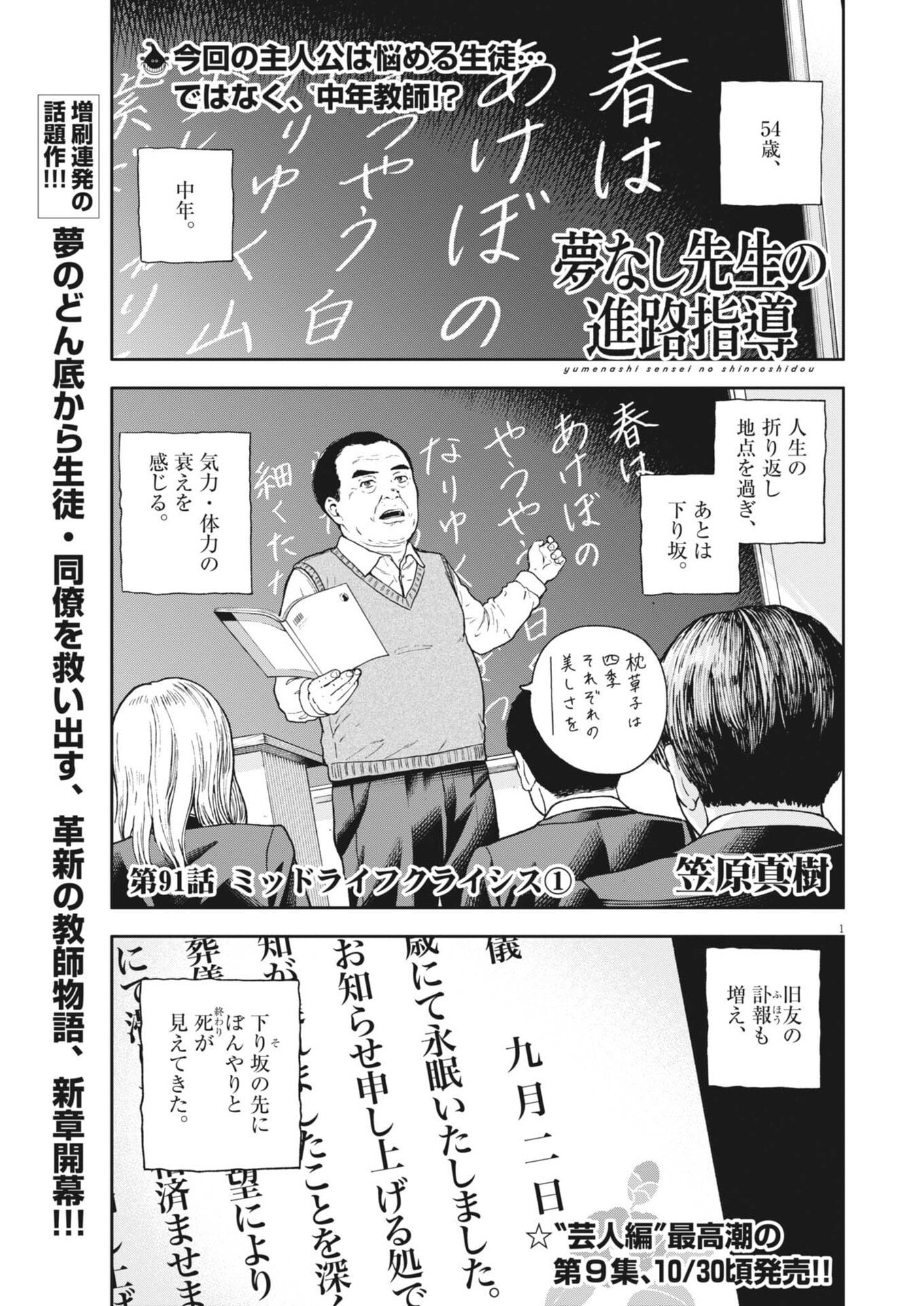 Yumenashi-sensei no Shinroshidou Chapter 91 1ページ