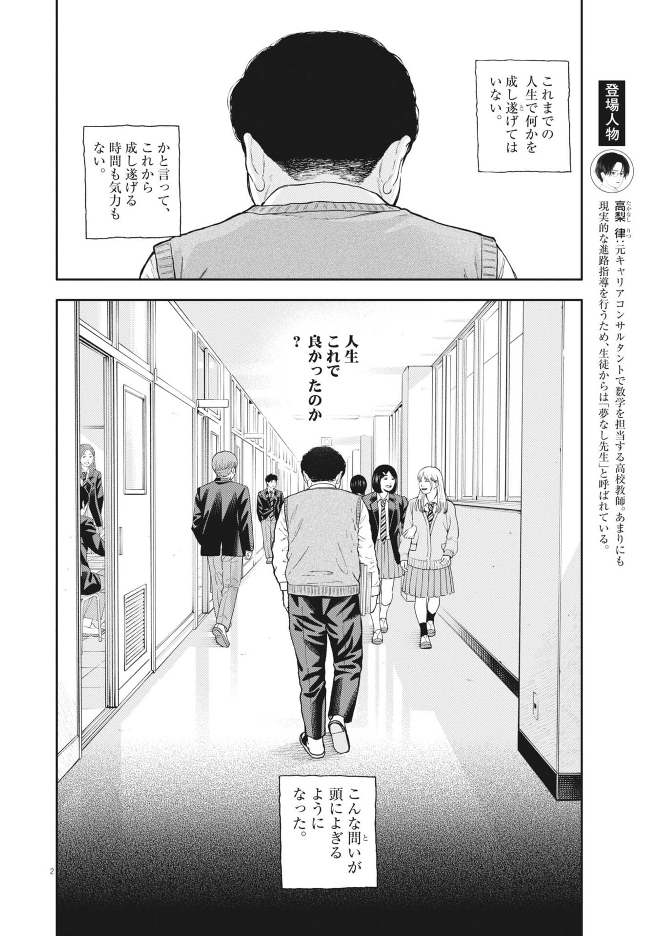 Yumenashi-sensei no Shinroshidou Chapter 91 2ページ