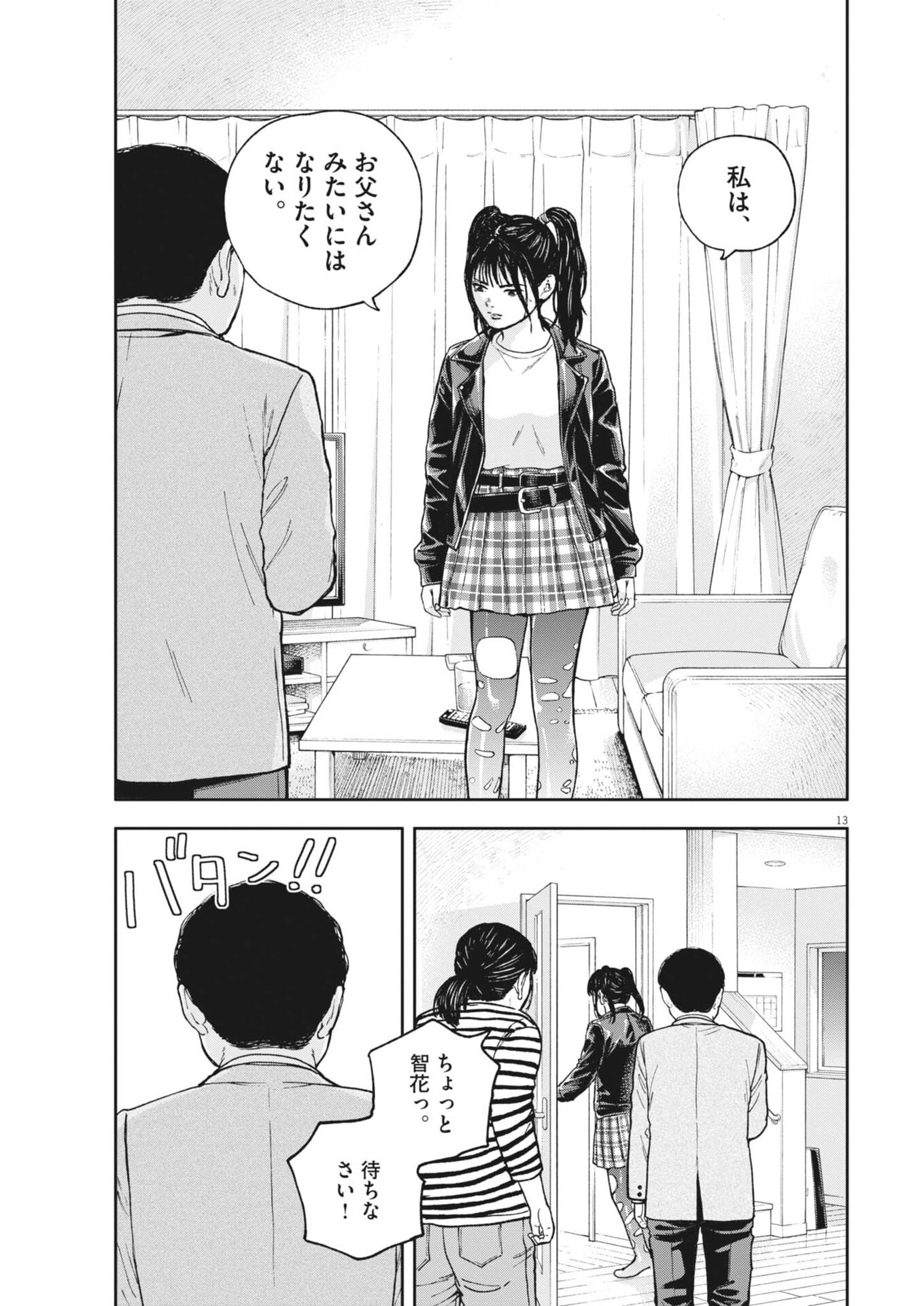 Yumenashi-sensei no Shinroshidou Chapter 91 13ページ