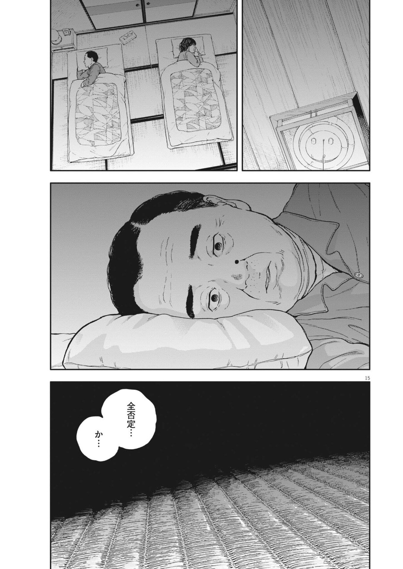 Yumenashi-sensei no Shinroshidou Chapter 91 15ページ