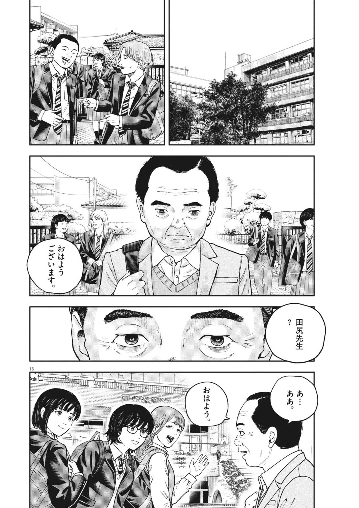 Yumenashi-sensei no Shinroshidou Chapter 91 16ページ