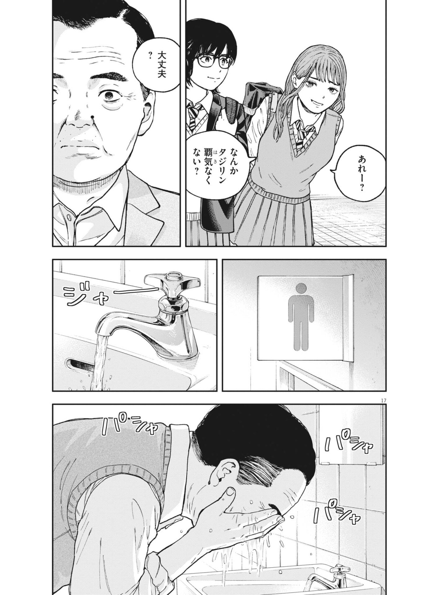 Yumenashi-sensei no Shinroshidou Chapter 91 17ページ