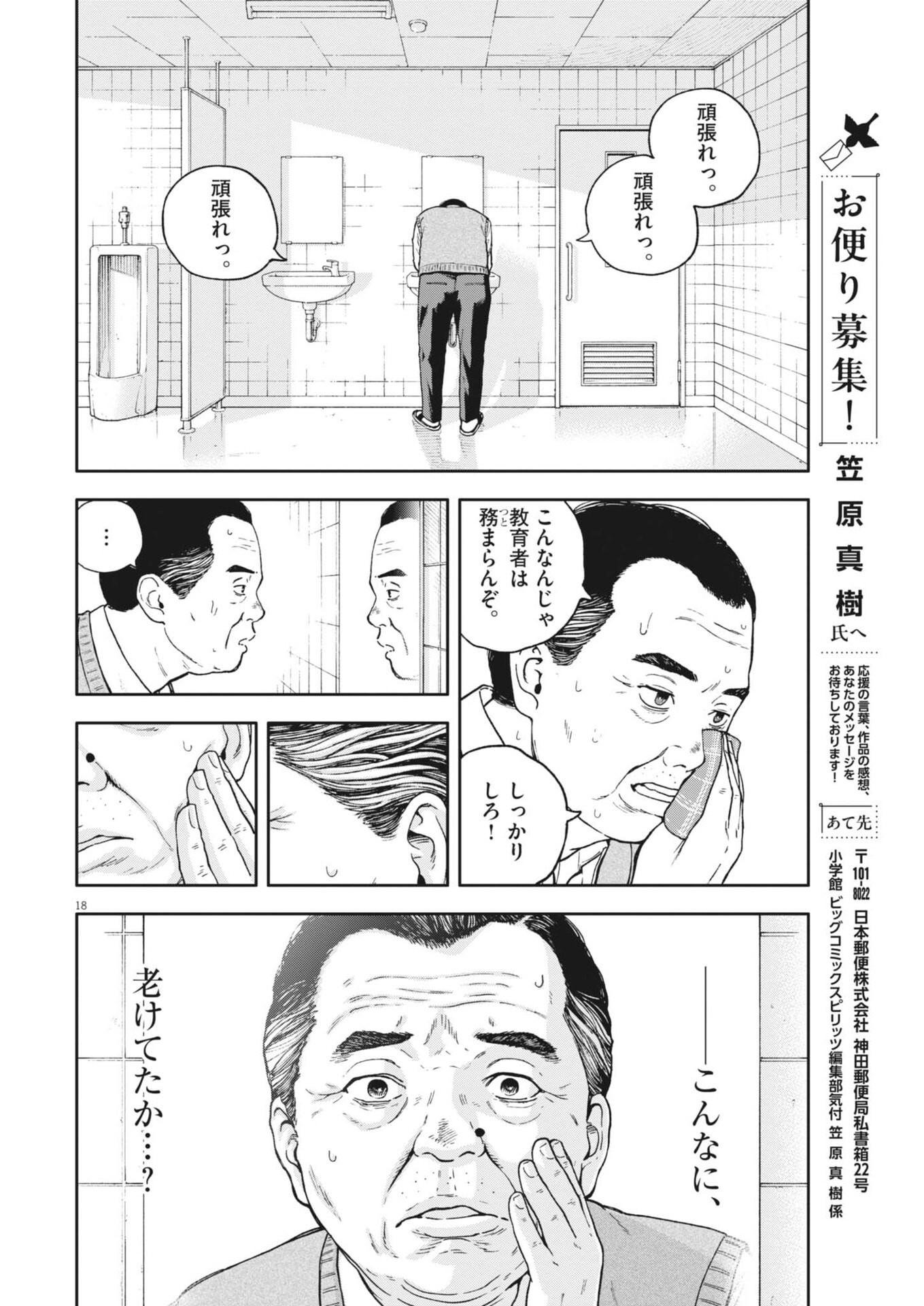 Yumenashi-sensei no Shinroshidou Chapter 91 18ページ