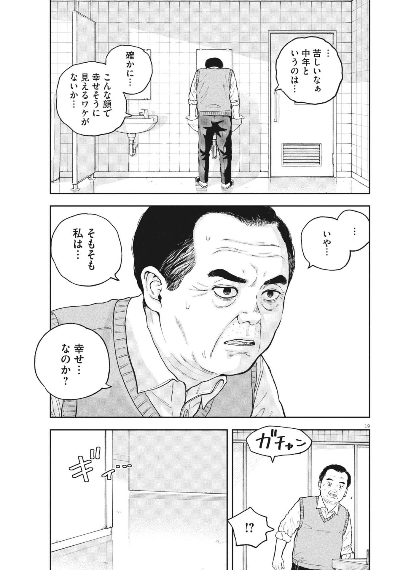 Yumenashi-sensei no Shinroshidou Chapter 91 19ページ