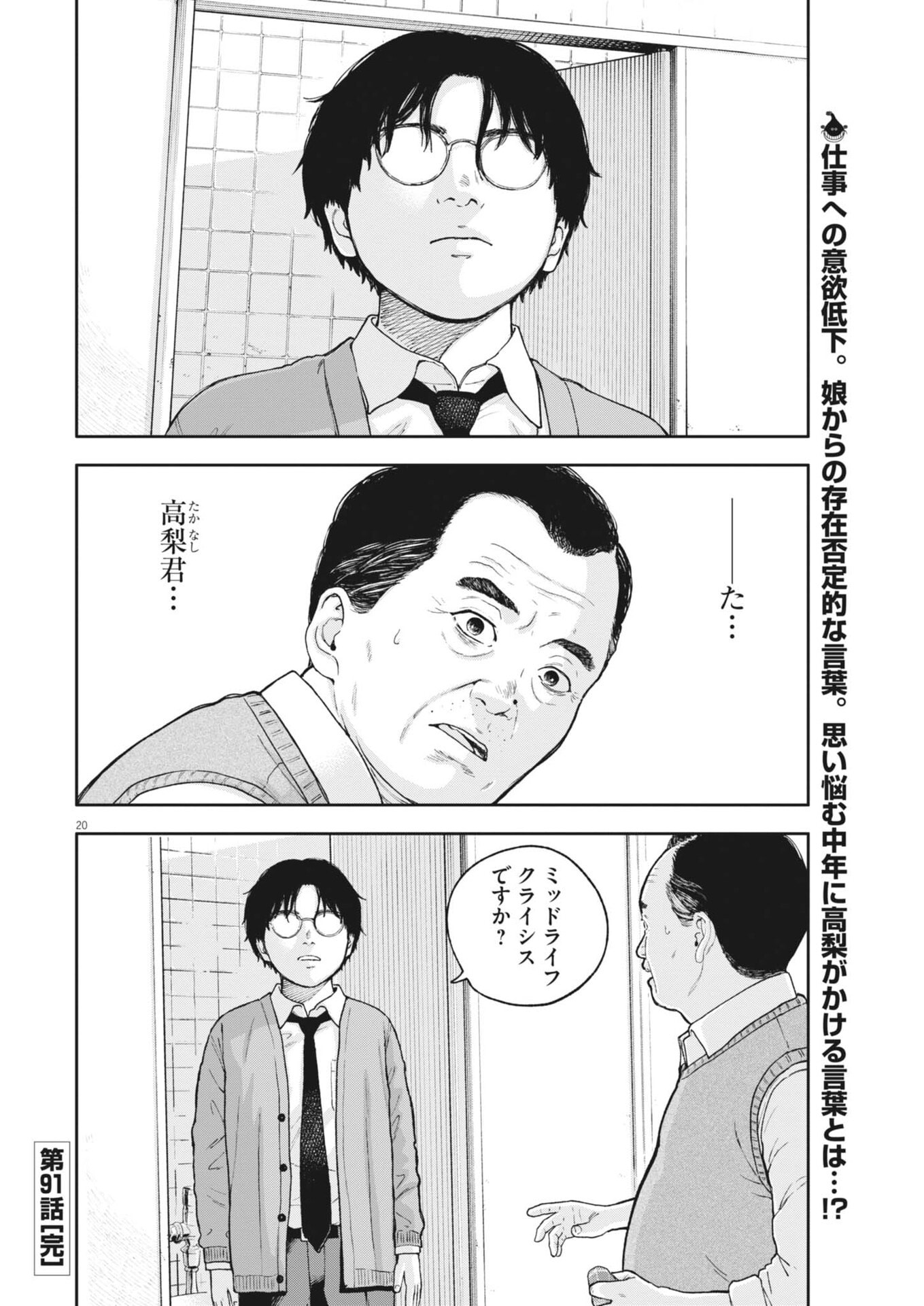 Yumenashi-sensei no Shinroshidou Chapter 91 20ページ