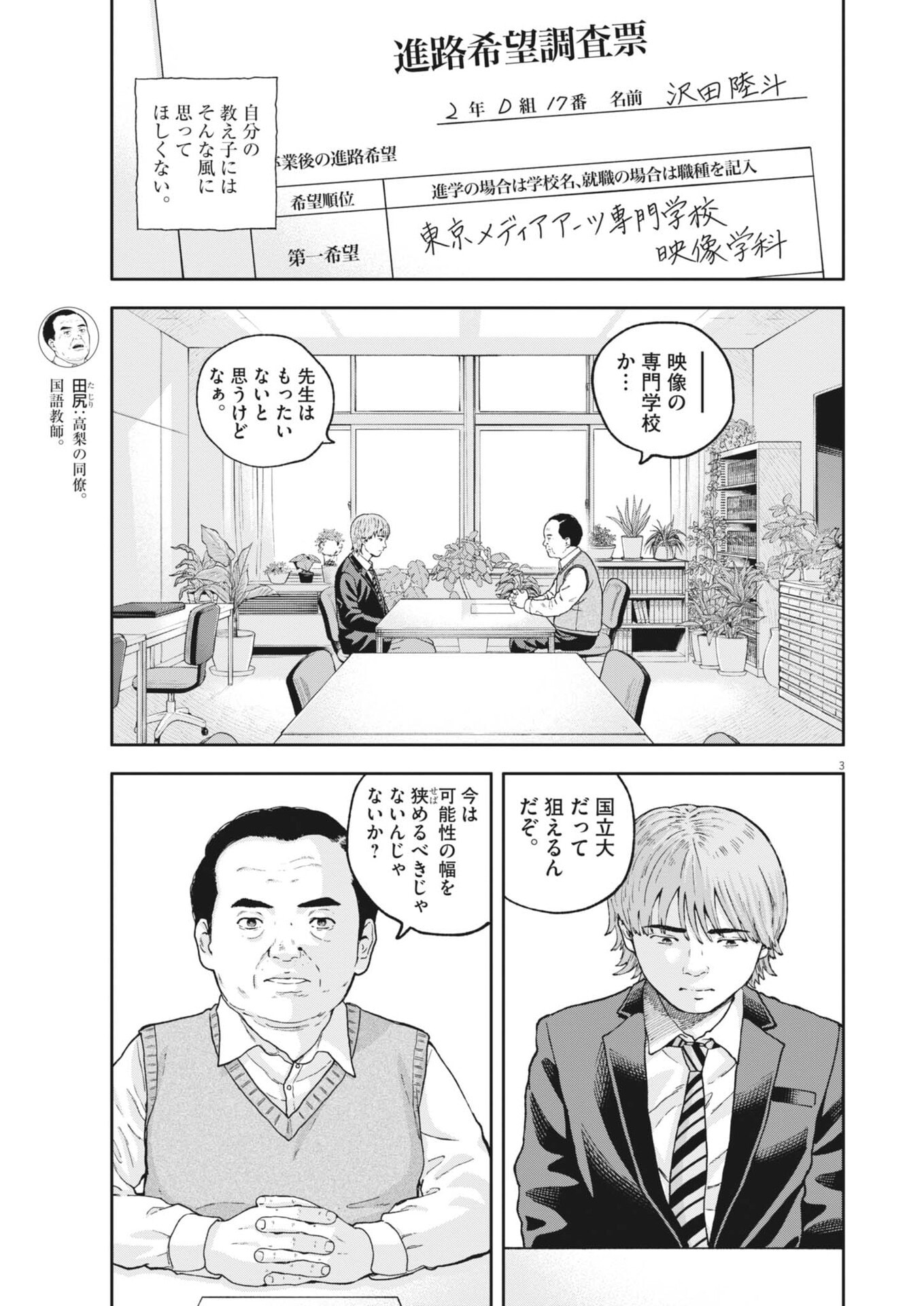 Yumenashi-sensei no Shinroshidou Chapter 91 3ページ