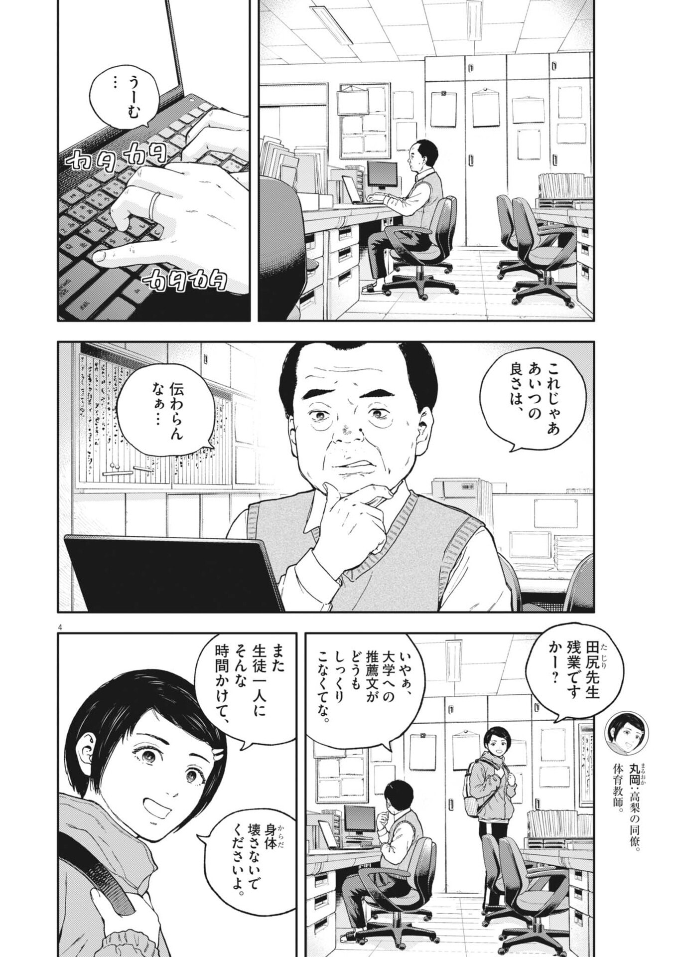 Yumenashi-sensei no Shinroshidou Chapter 91 4ページ